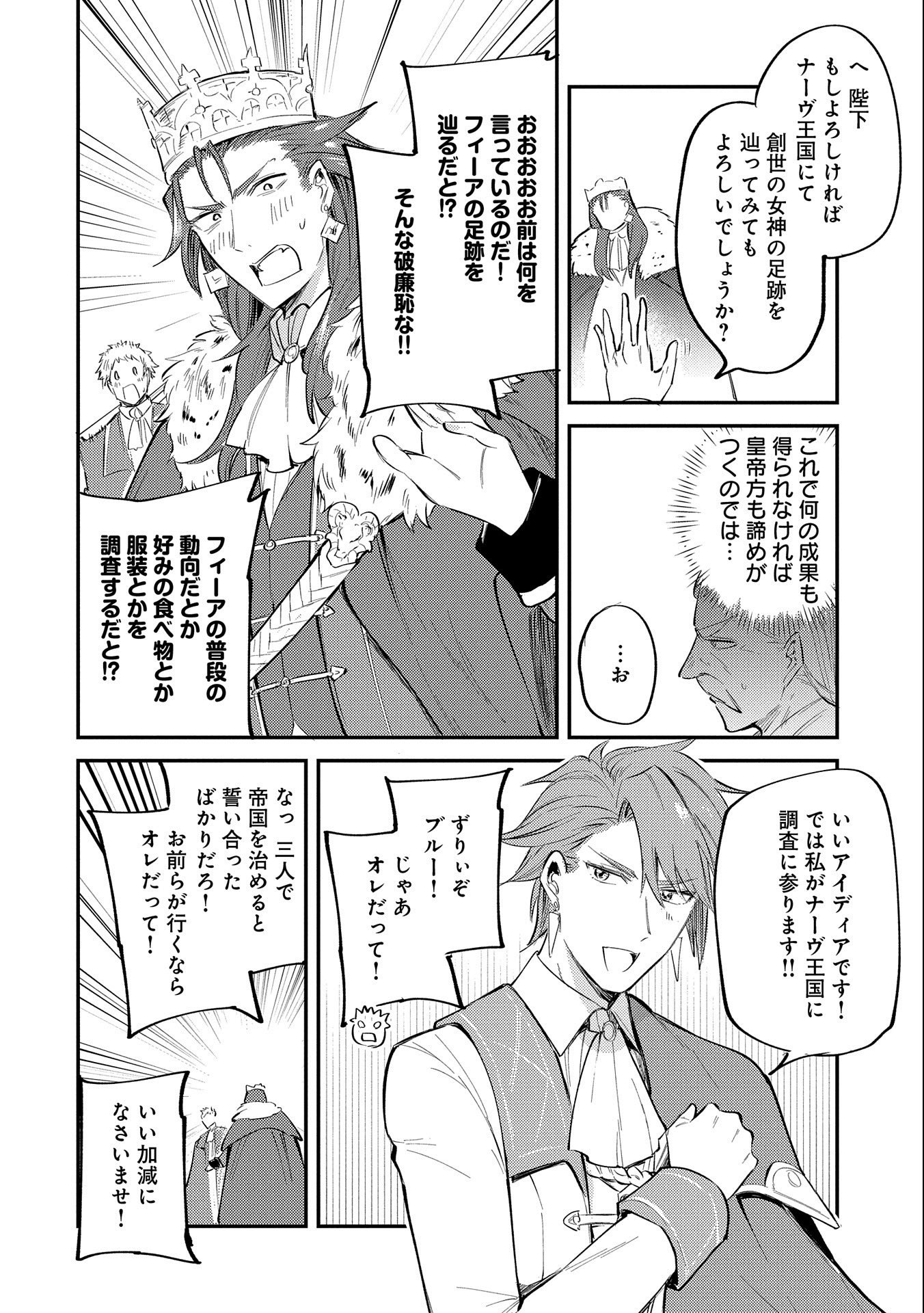 TENSHOU SHITA DAI SEIJO WA, SEIJO DE ARU KOTO O HITA KAKUSU (MANGA) Chapter 19.6 - Page 36