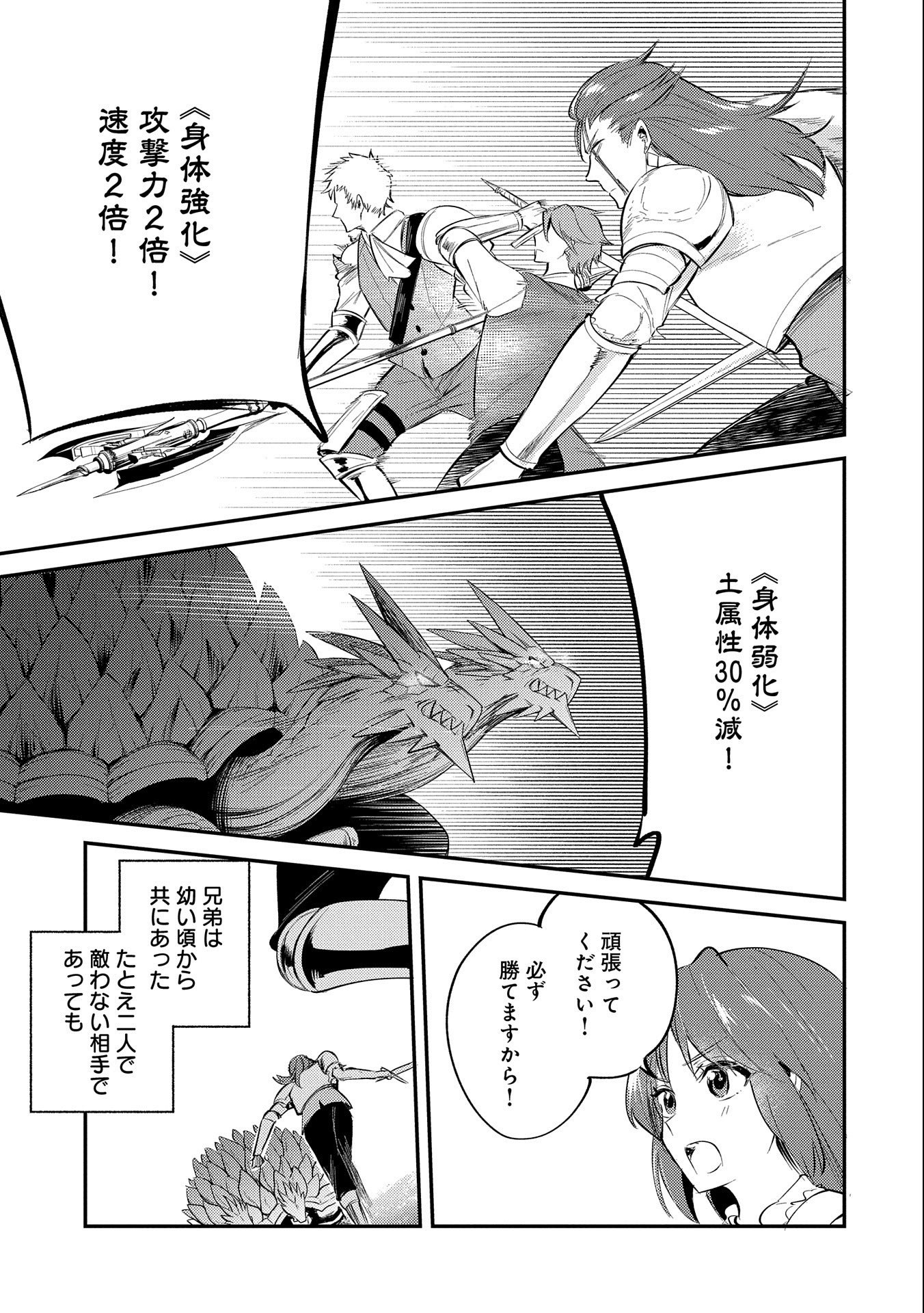 TENSHOU SHITA DAI SEIJO WA, SEIJO DE ARU KOTO O HITA KAKUSU (MANGA) Chapter 19.6 - Page 17