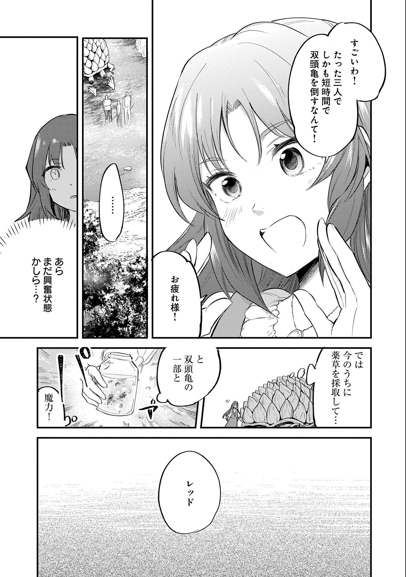 TENSHOU SHITA DAI SEIJO WA, SEIJO DE ARU KOTO O HITA KAKUSU (MANGA) Chapter 19.6 - Page 21