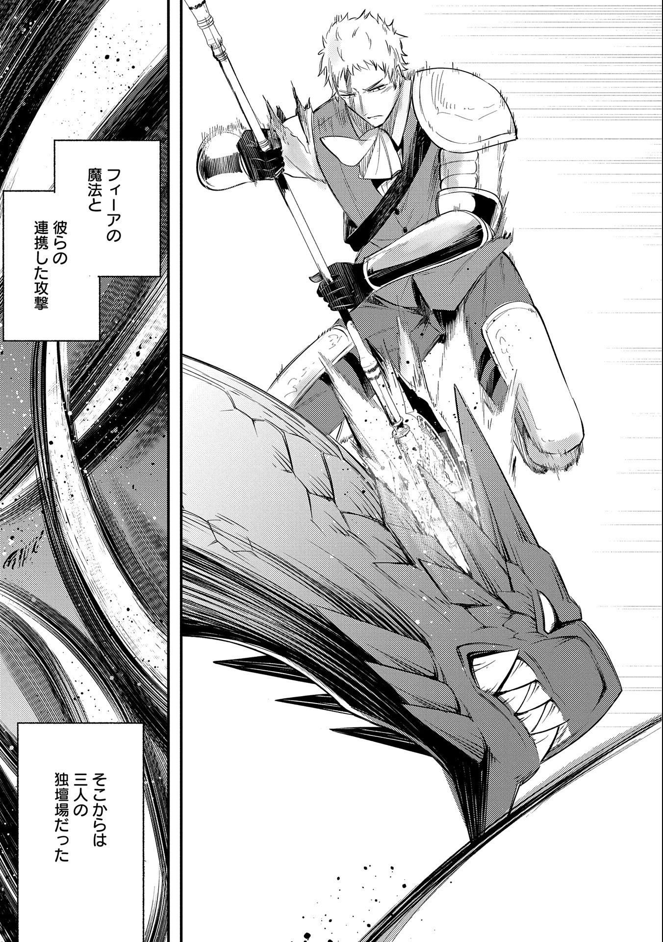 TENSHOU SHITA DAI SEIJO WA, SEIJO DE ARU KOTO O HITA KAKUSU (MANGA) Chapter 19.6 - Page 19