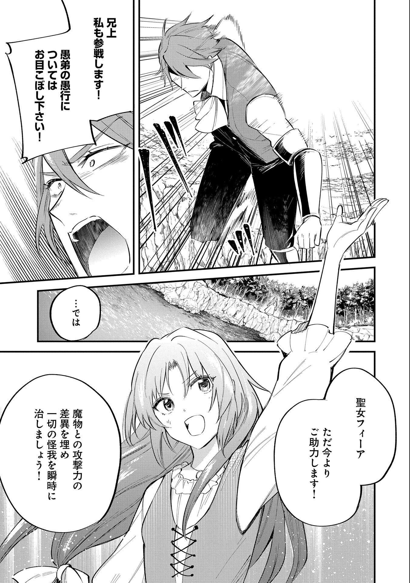 TENSHOU SHITA DAI SEIJO WA, SEIJO DE ARU KOTO O HITA KAKUSU (MANGA) Chapter 19.6 - Page 13