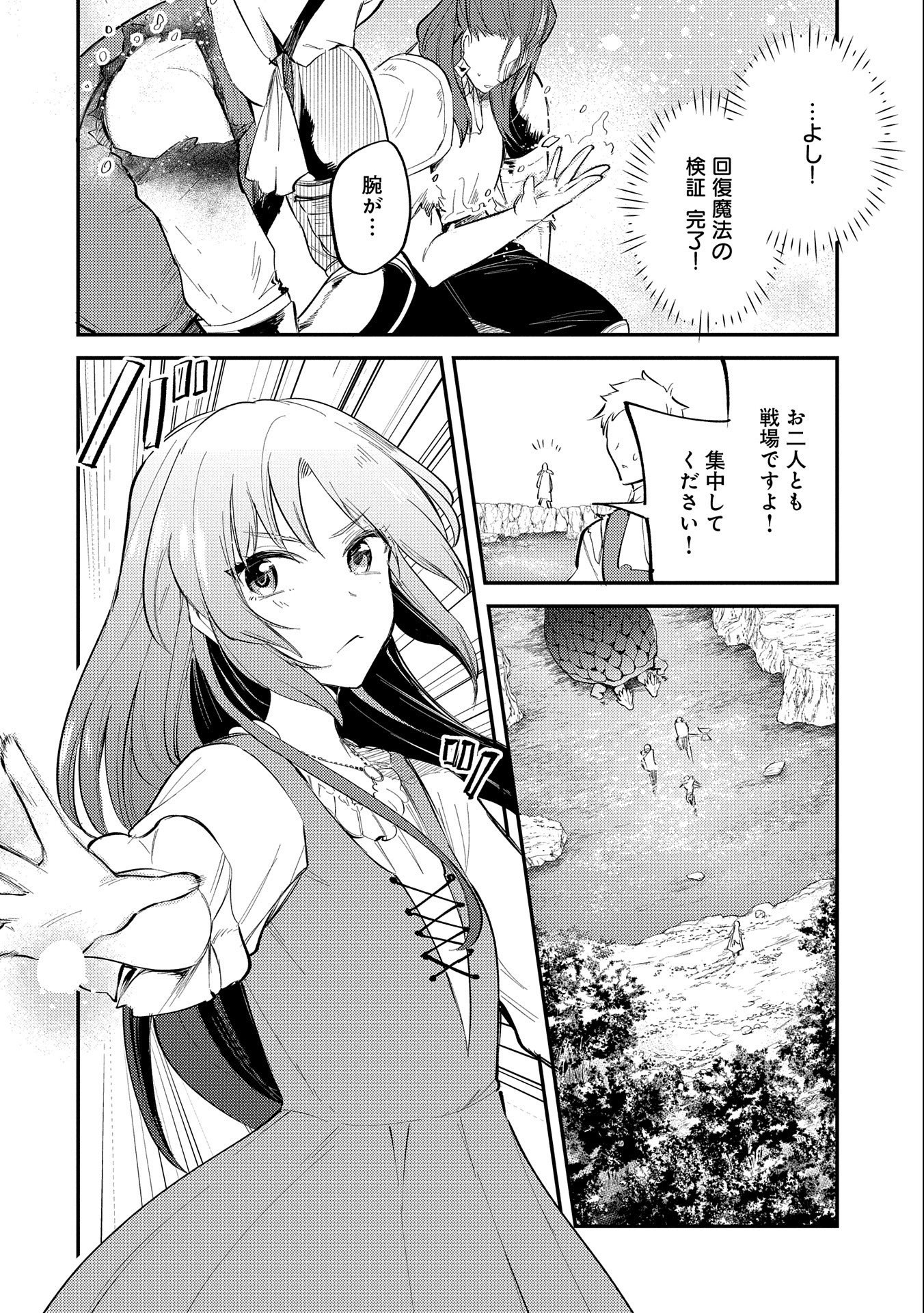 TENSHOU SHITA DAI SEIJO WA, SEIJO DE ARU KOTO O HITA KAKUSU (MANGA) Chapter 19.6 - Page 16