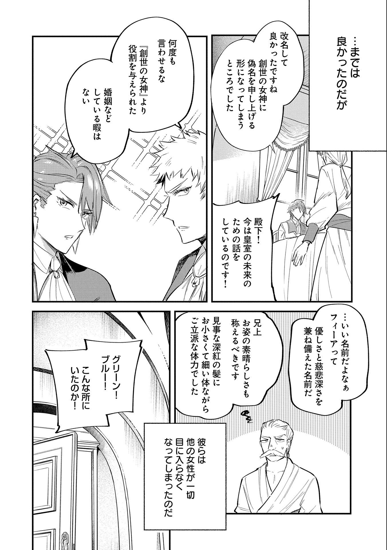 TENSHOU SHITA DAI SEIJO WA, SEIJO DE ARU KOTO O HITA KAKUSU (MANGA) Chapter 19.6 - Page 34