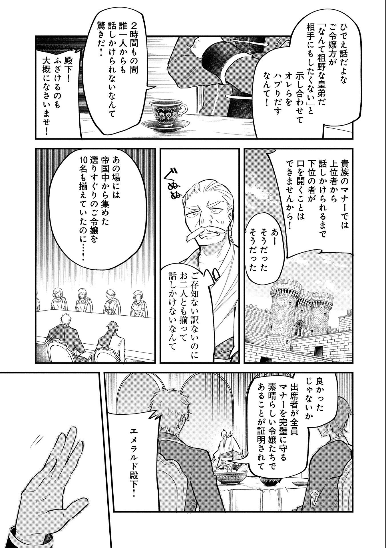 TENSHOU SHITA DAI SEIJO WA, SEIJO DE ARU KOTO O HITA KAKUSU (MANGA) Chapter 19.6 - Page 31