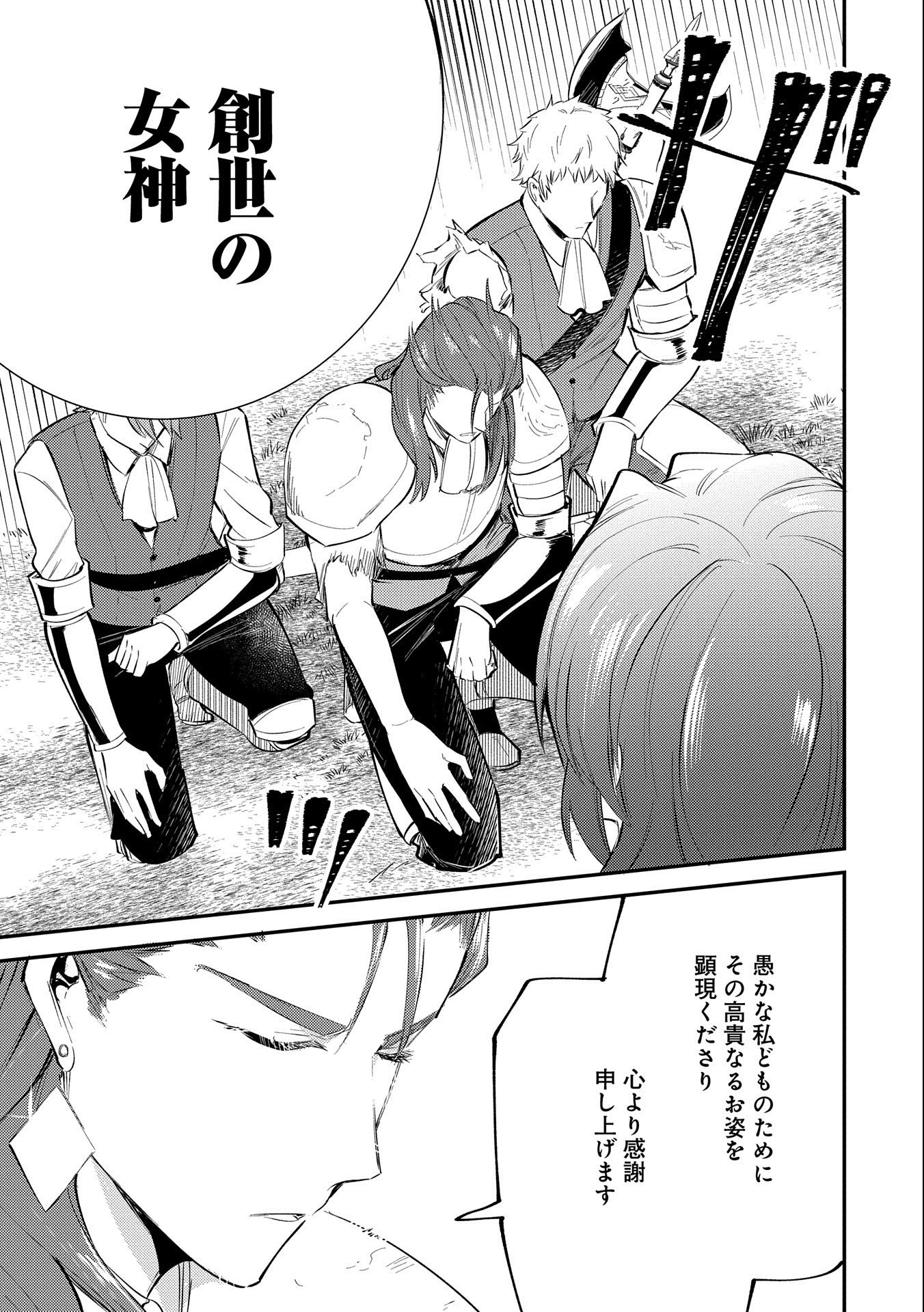 TENSHOU SHITA DAI SEIJO WA, SEIJO DE ARU KOTO O HITA KAKUSU (MANGA) Chapter 19.6 - Page 27