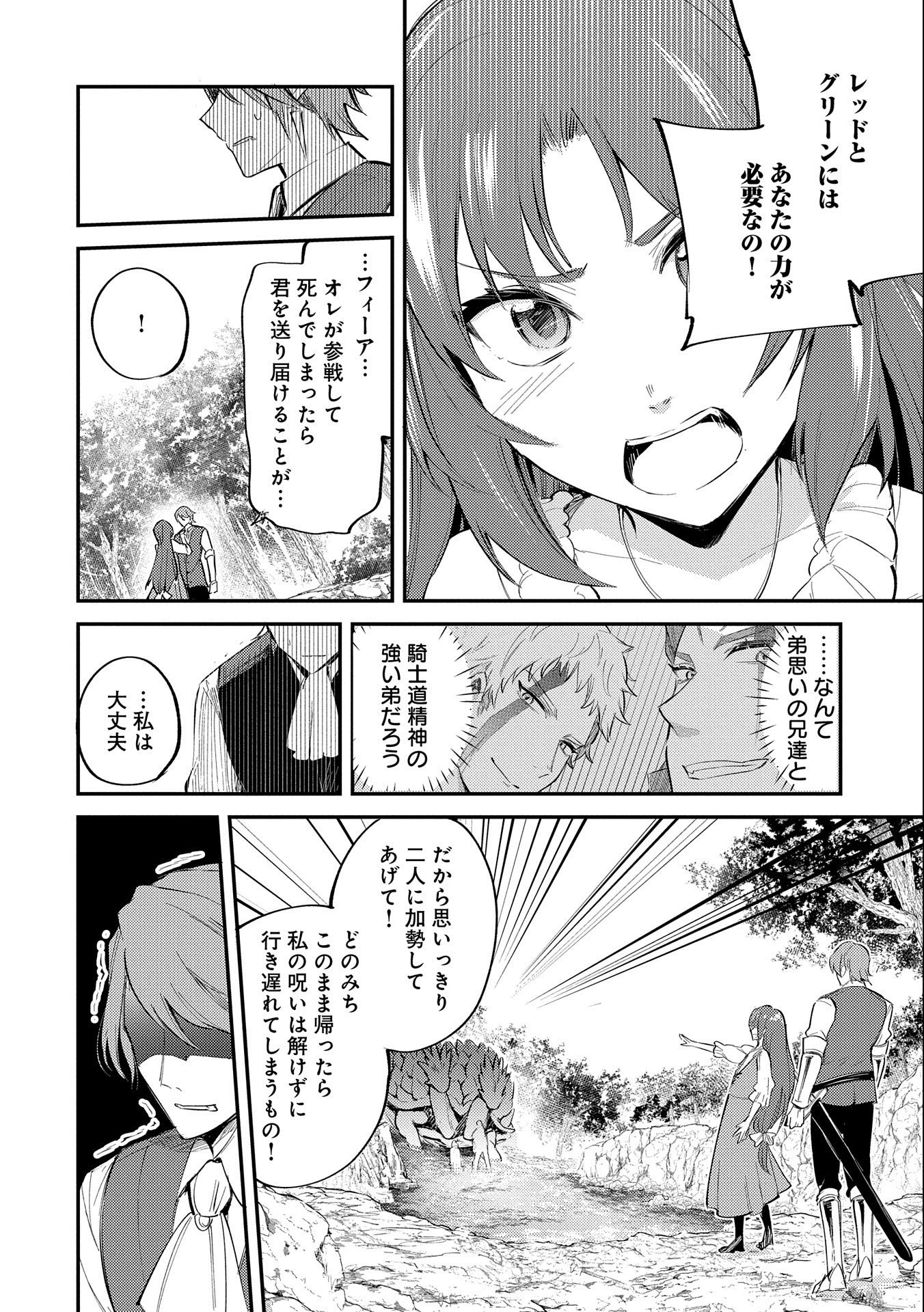 TENSHOU SHITA DAI SEIJO WA, SEIJO DE ARU KOTO O HITA KAKUSU (MANGA) Chapter 19.6 - Page 12