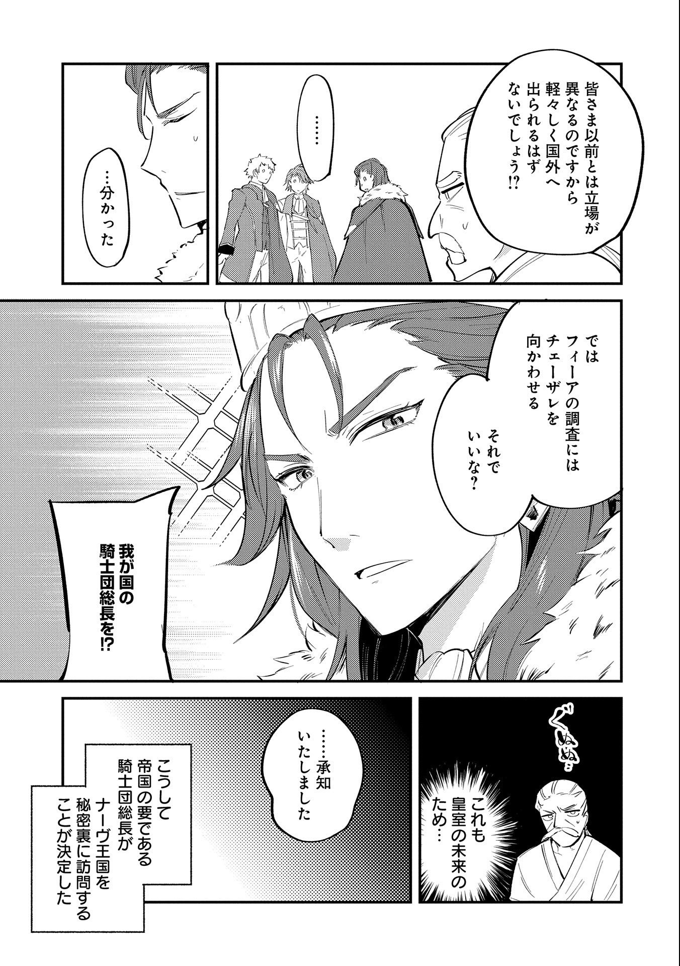 TENSHOU SHITA DAI SEIJO WA, SEIJO DE ARU KOTO O HITA KAKUSU (MANGA) Chapter 19.6 - Page 37