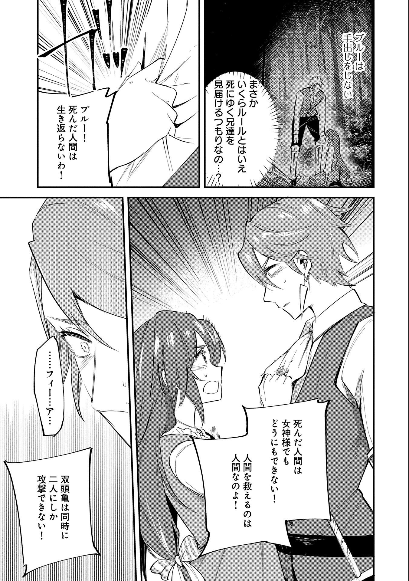 TENSHOU SHITA DAI SEIJO WA, SEIJO DE ARU KOTO O HITA KAKUSU (MANGA) Chapter 19.6 - Page 11