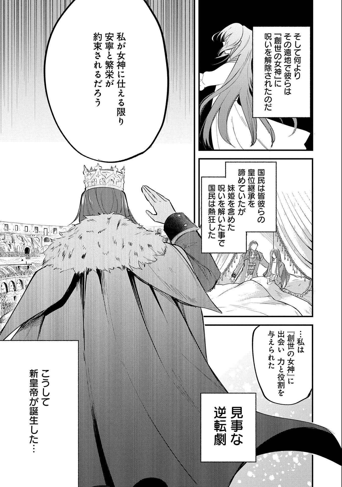 TENSHOU SHITA DAI SEIJO WA, SEIJO DE ARU KOTO O HITA KAKUSU (MANGA) Chapter 19.6 - Page 33