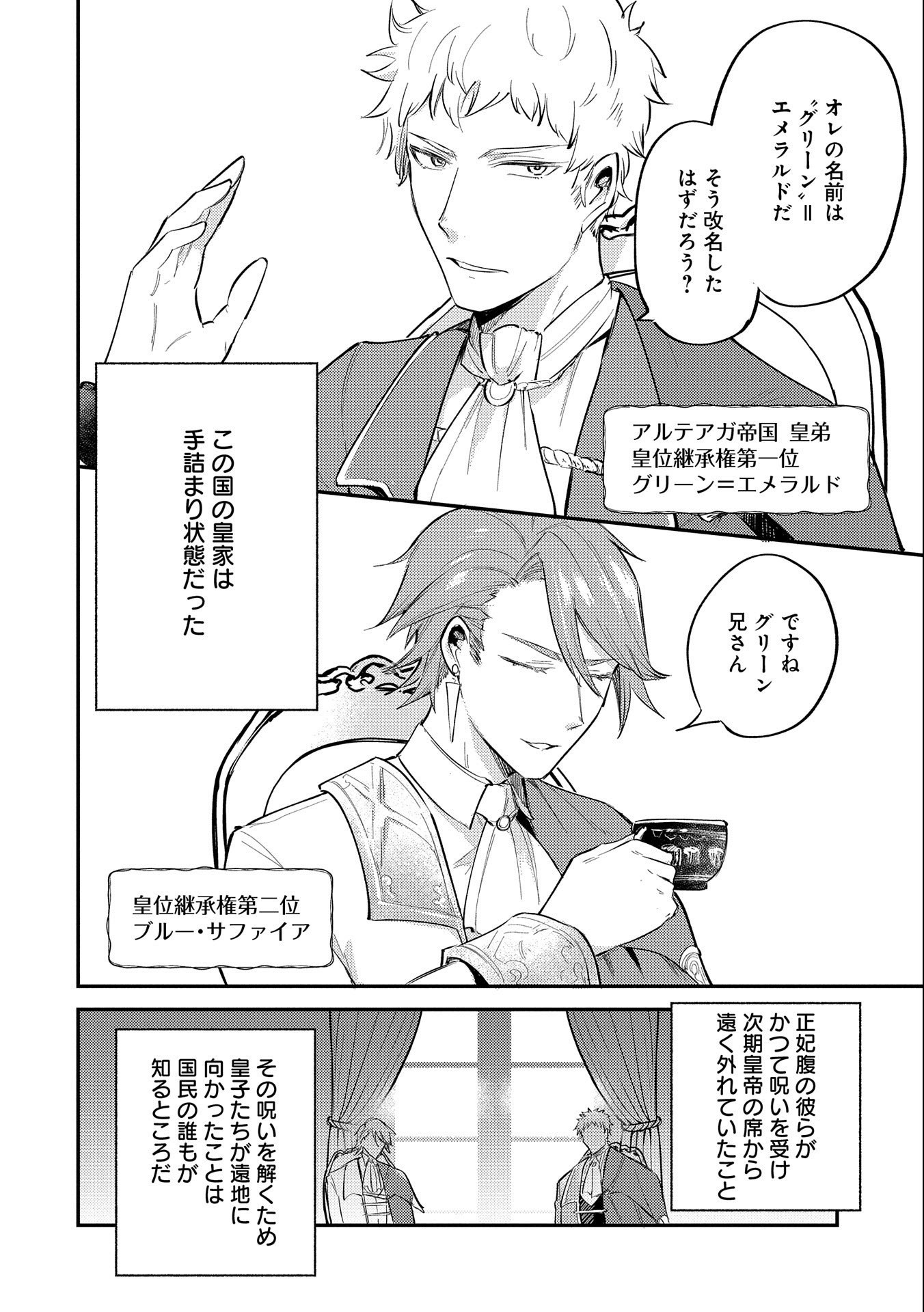 TENSHOU SHITA DAI SEIJO WA, SEIJO DE ARU KOTO O HITA KAKUSU (MANGA) Chapter 19.6 - Page 32