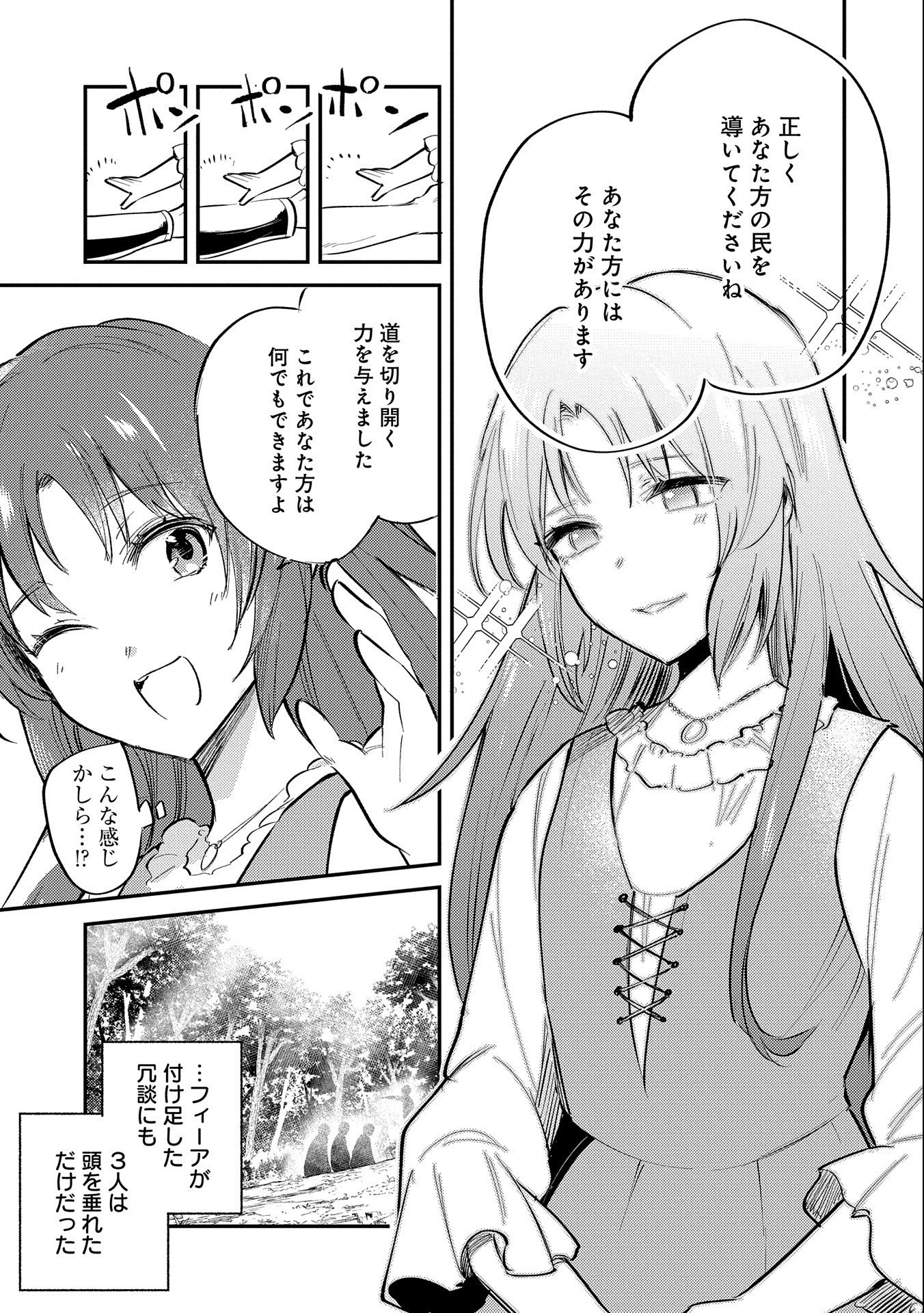TENSHOU SHITA DAI SEIJO WA, SEIJO DE ARU KOTO O HITA KAKUSU (MANGA) Chapter 19.6 - Page 29