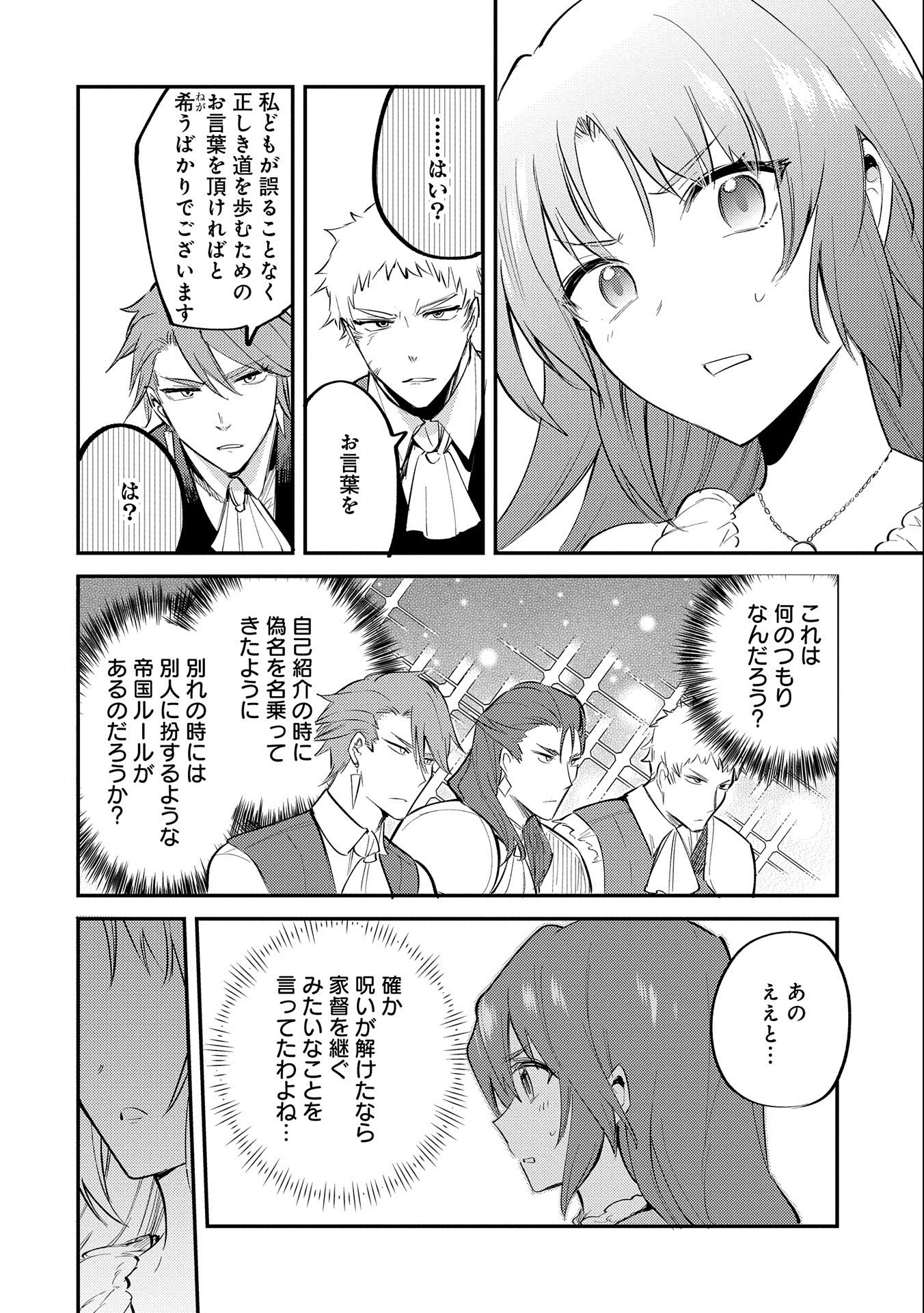TENSHOU SHITA DAI SEIJO WA, SEIJO DE ARU KOTO O HITA KAKUSU (MANGA) Chapter 19.6 - Page 28