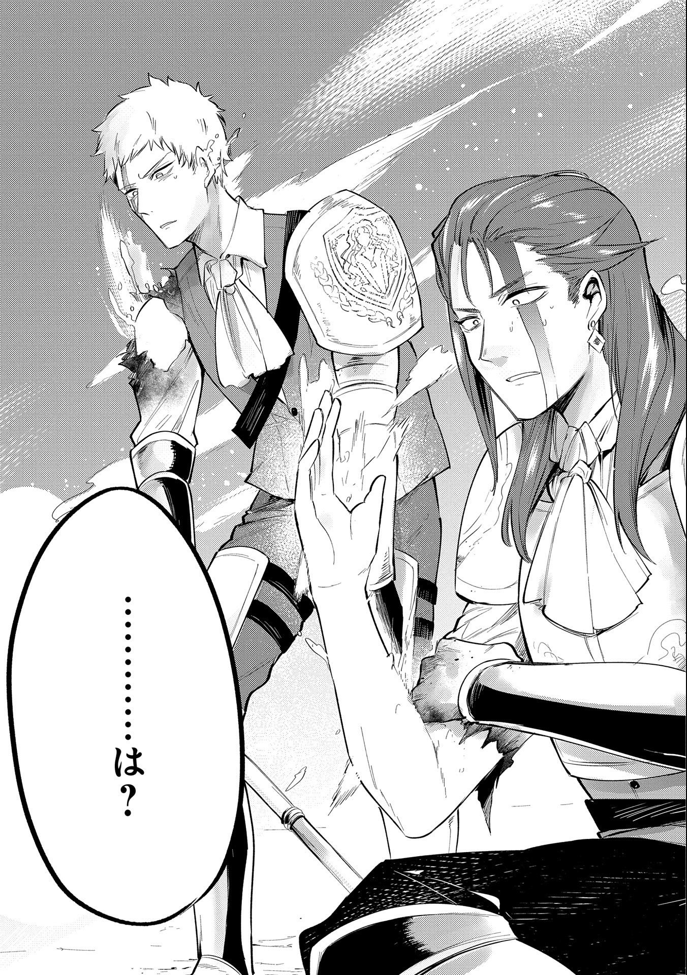 TENSHOU SHITA DAI SEIJO WA, SEIJO DE ARU KOTO O HITA KAKUSU (MANGA) Chapter 19.6 - Page 15