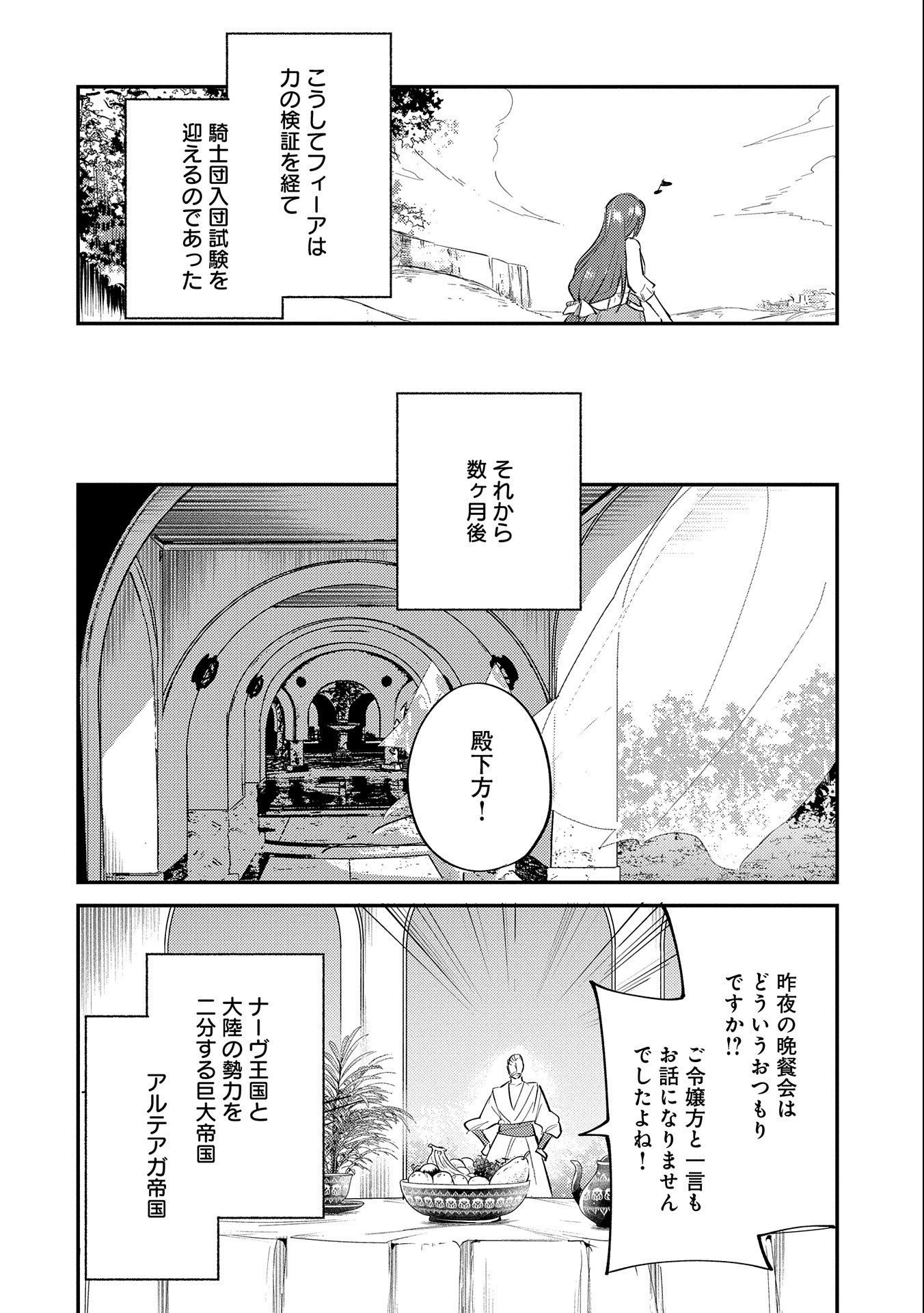 TENSHOU SHITA DAI SEIJO WA, SEIJO DE ARU KOTO O HITA KAKUSU (MANGA) Chapter 19.6 - Page 30