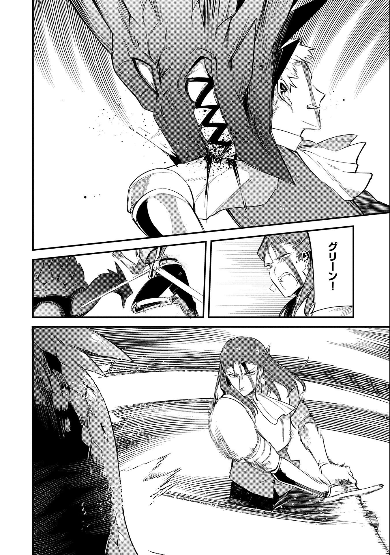 TENSHOU SHITA DAI SEIJO WA, SEIJO DE ARU KOTO O HITA KAKUSU (MANGA) Chapter 19.6 - Page 4