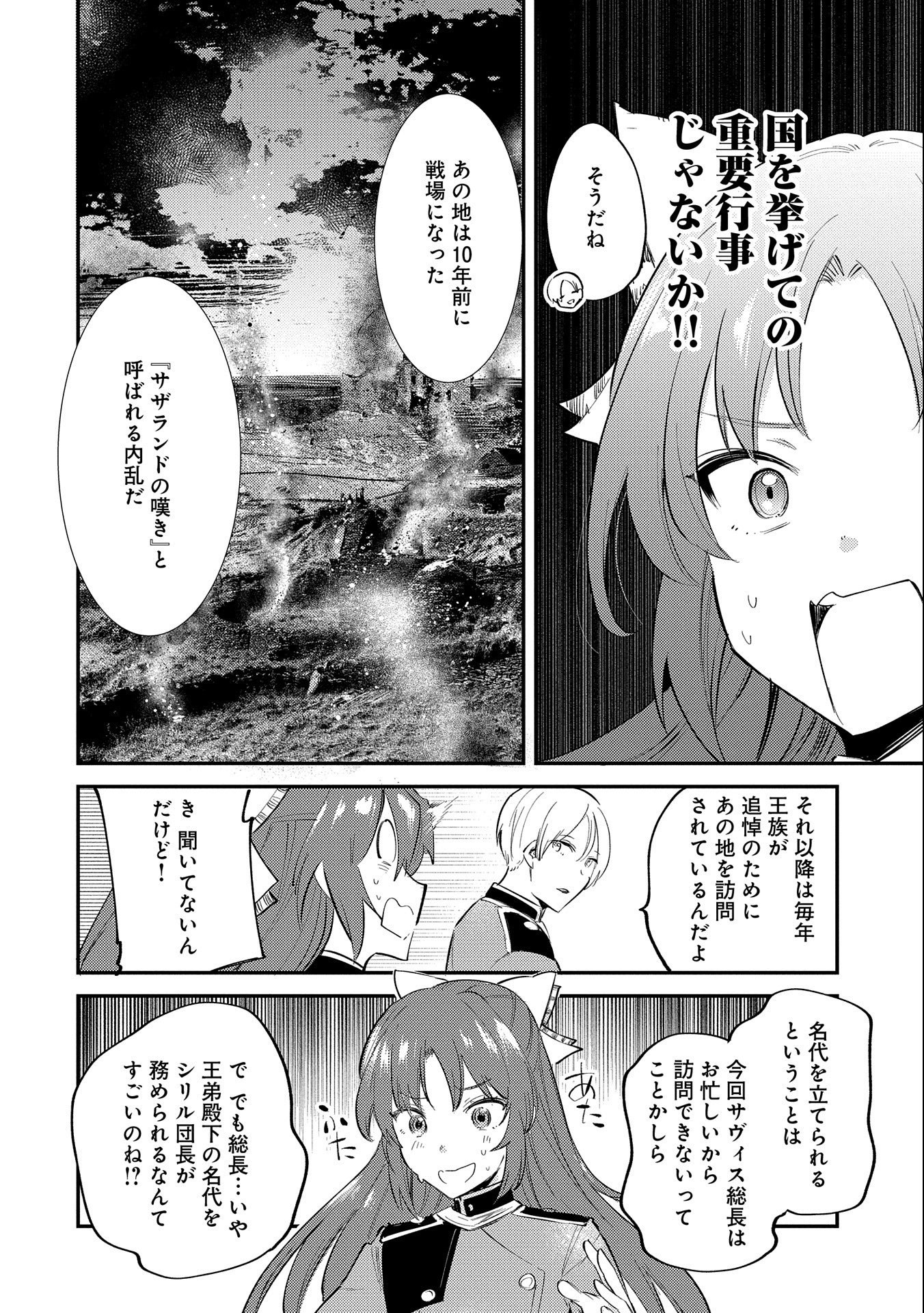 TENSHOU SHITA DAI SEIJO WA, SEIJO DE ARU KOTO O HITA KAKUSU (MANGA) Chapter 20 - Page 26