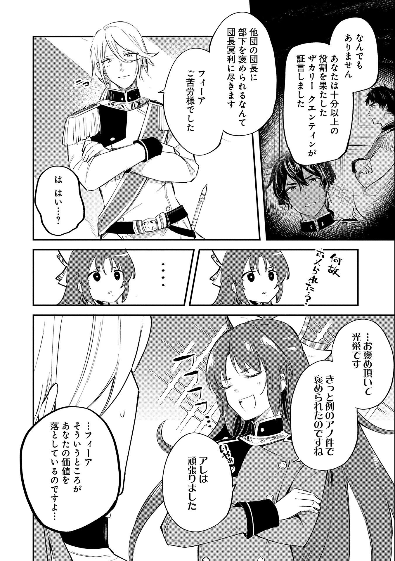 TENSHOU SHITA DAI SEIJO WA, SEIJO DE ARU KOTO O HITA KAKUSU (MANGA) Chapter 20 - Page 10