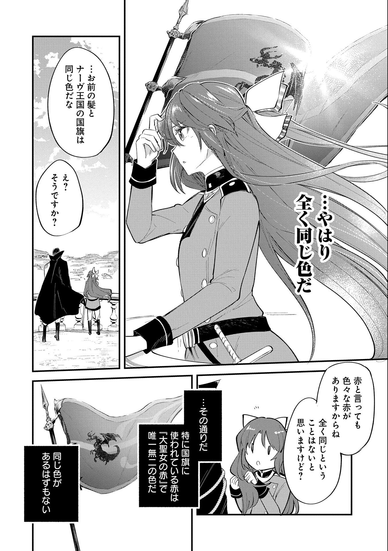 TENSHOU SHITA DAI SEIJO WA, SEIJO DE ARU KOTO O HITA KAKUSU (MANGA) Chapter 20 - Page 4