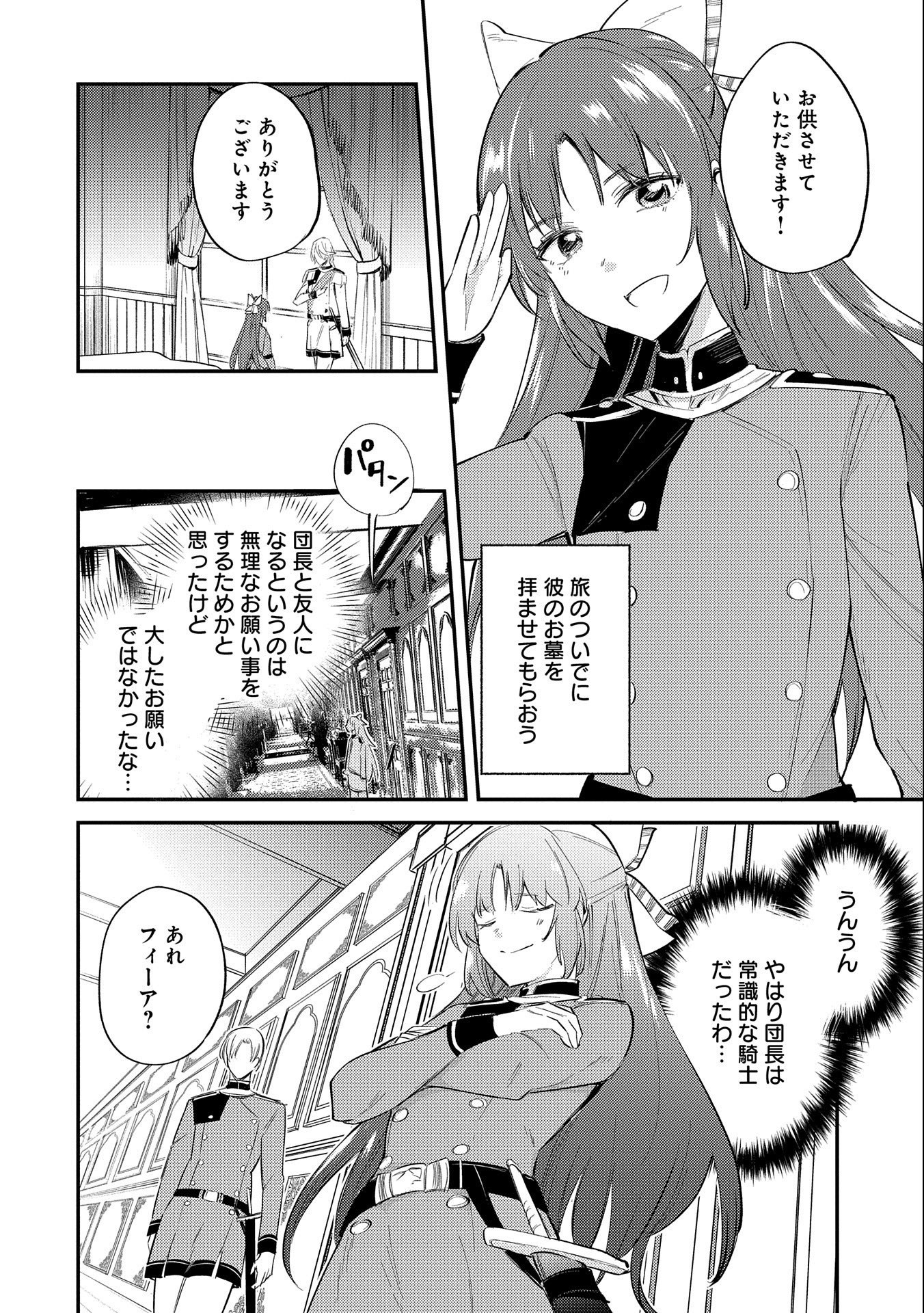 TENSHOU SHITA DAI SEIJO WA, SEIJO DE ARU KOTO O HITA KAKUSU (MANGA) Chapter 20 - Page 22
