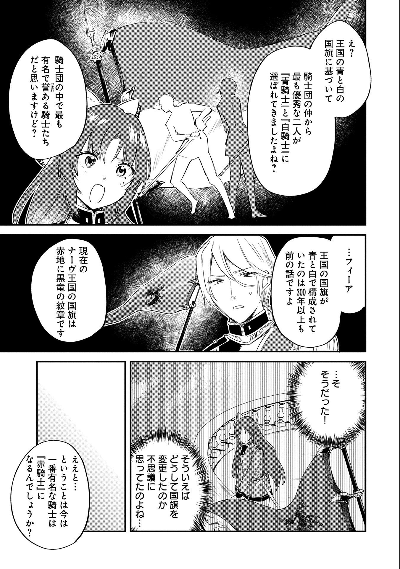 TENSHOU SHITA DAI SEIJO WA, SEIJO DE ARU KOTO O HITA KAKUSU (MANGA) Chapter 20 - Page 19