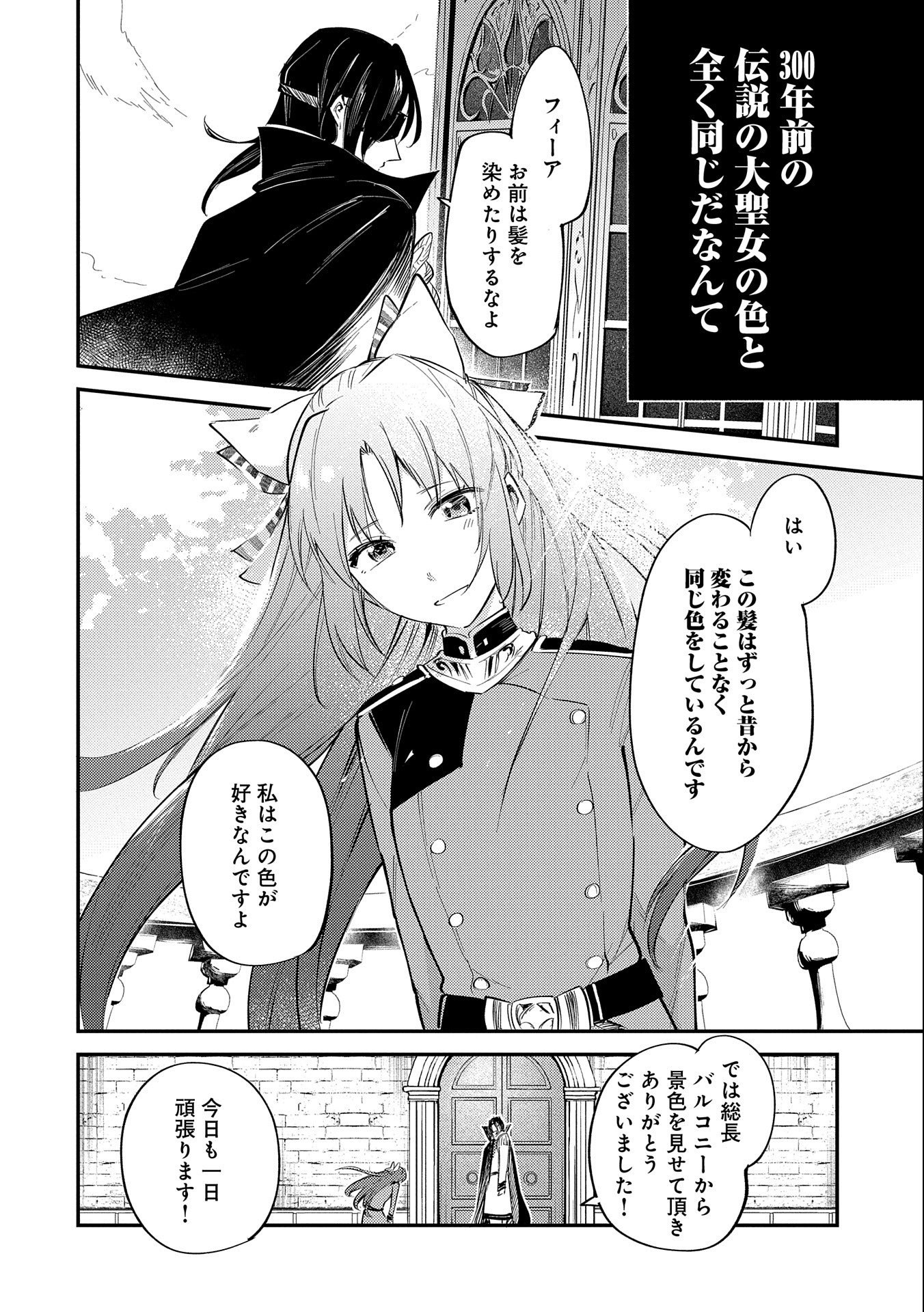 TENSHOU SHITA DAI SEIJO WA, SEIJO DE ARU KOTO O HITA KAKUSU (MANGA) Chapter 20 - Page 6