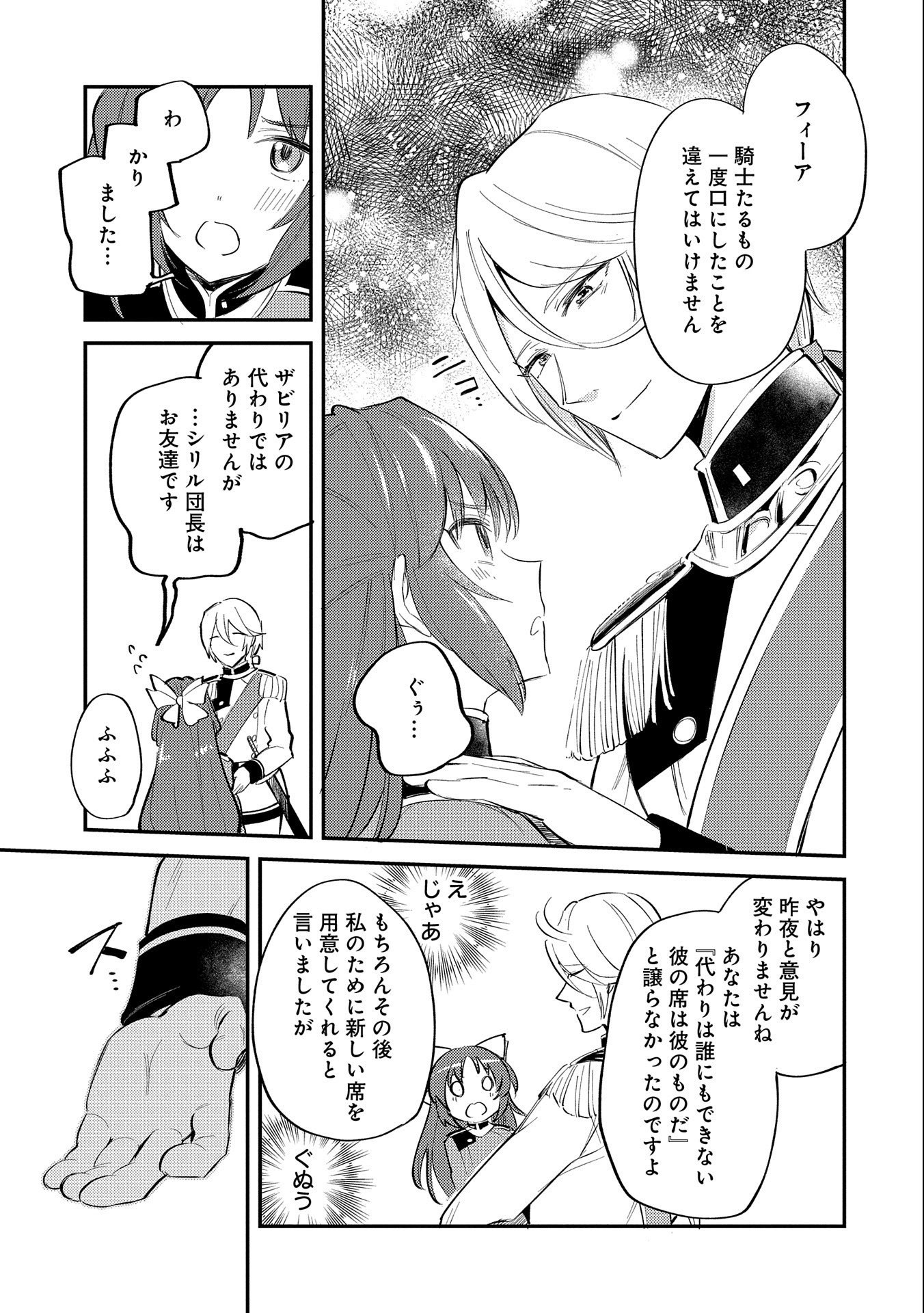 TENSHOU SHITA DAI SEIJO WA, SEIJO DE ARU KOTO O HITA KAKUSU (MANGA) Chapter 20 - Page 13