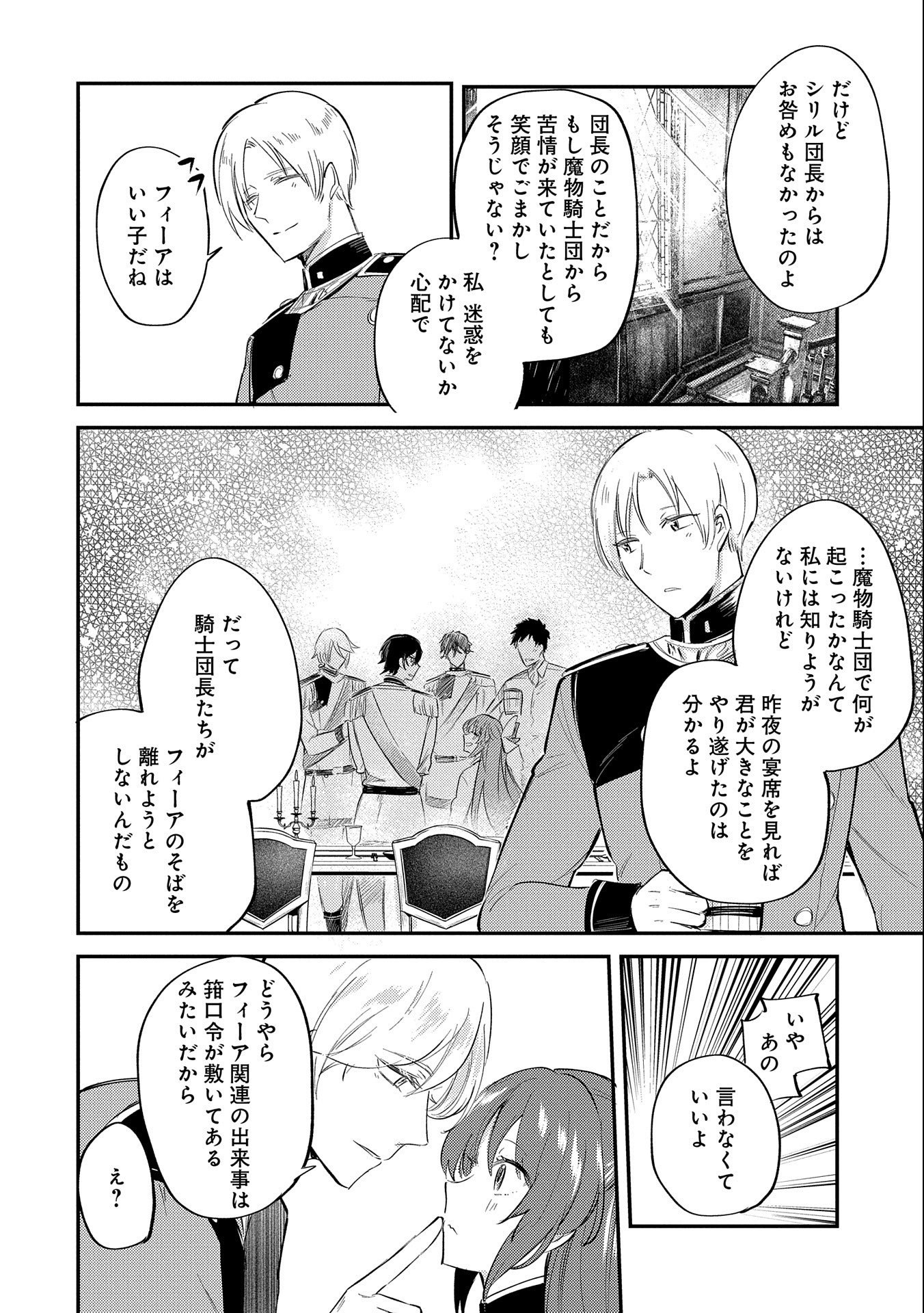 TENSHOU SHITA DAI SEIJO WA, SEIJO DE ARU KOTO O HITA KAKUSU (MANGA) Chapter 20 - Page 24