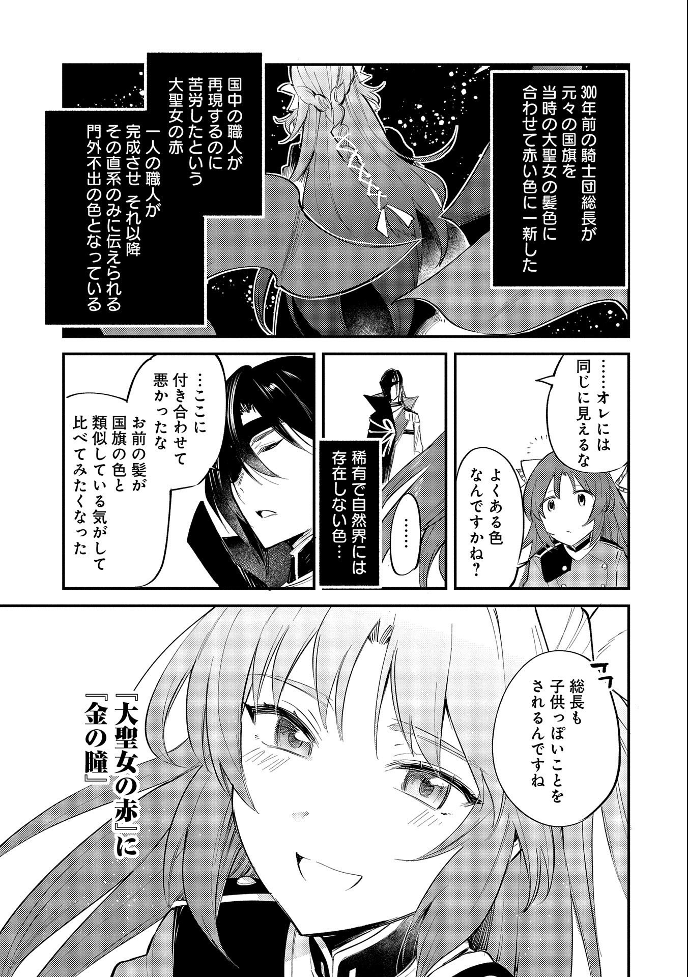TENSHOU SHITA DAI SEIJO WA, SEIJO DE ARU KOTO O HITA KAKUSU (MANGA) Chapter 20 - Page 5