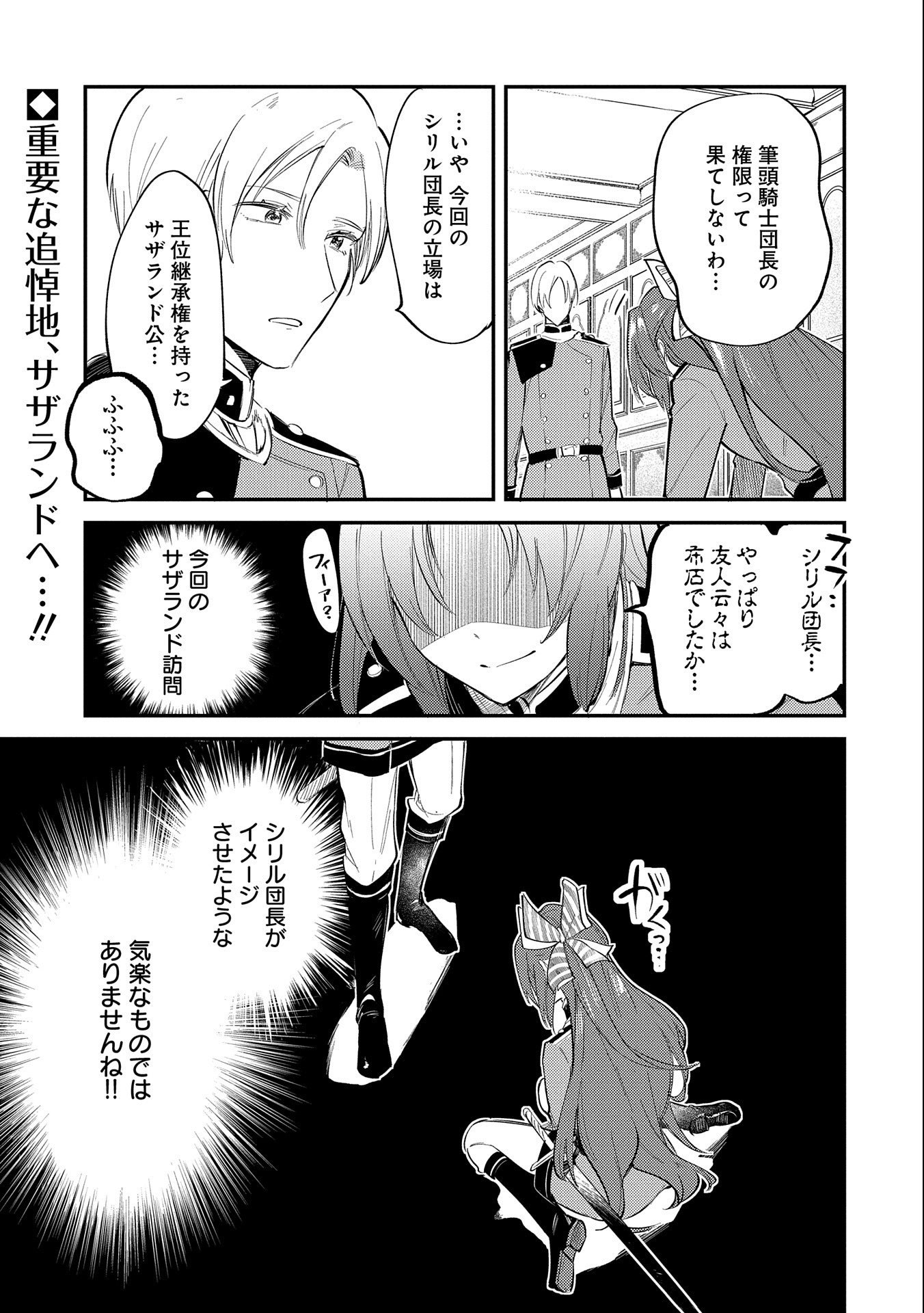 TENSHOU SHITA DAI SEIJO WA, SEIJO DE ARU KOTO O HITA KAKUSU (MANGA) Chapter 20 - Page 27