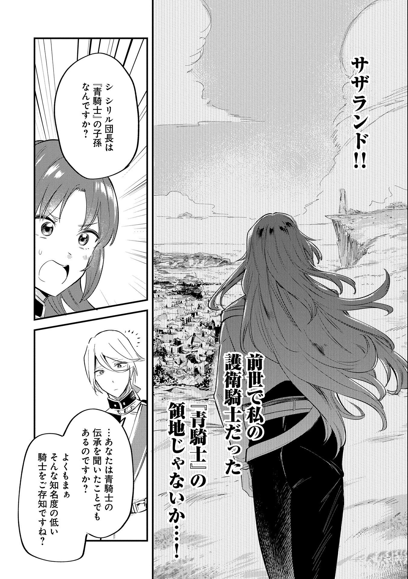 TENSHOU SHITA DAI SEIJO WA, SEIJO DE ARU KOTO O HITA KAKUSU (MANGA) Chapter 20 - Page 18