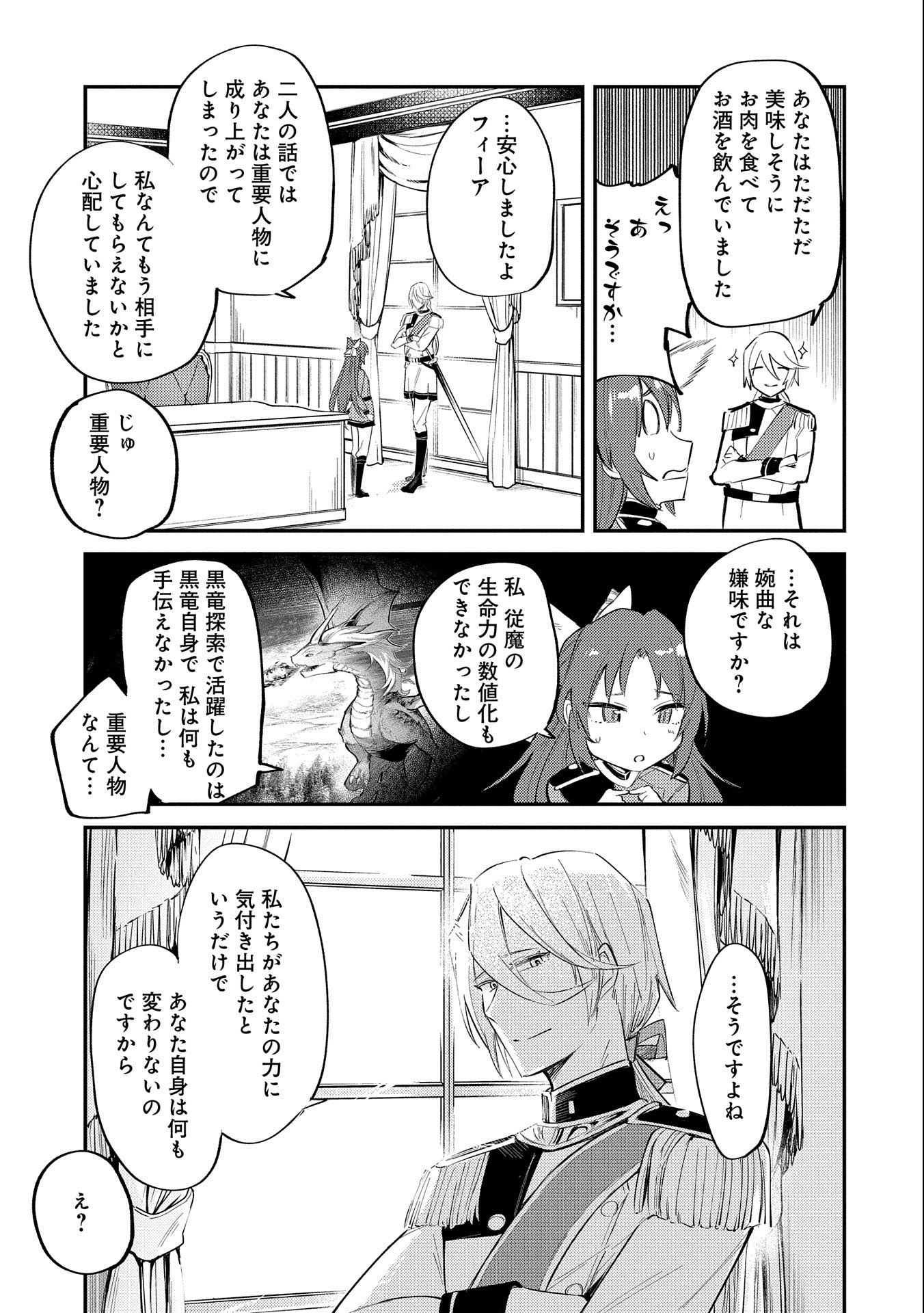 TENSHOU SHITA DAI SEIJO WA, SEIJO DE ARU KOTO O HITA KAKUSU (MANGA) Chapter 20 - Page 9