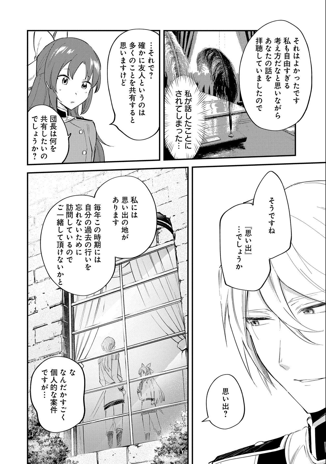 TENSHOU SHITA DAI SEIJO WA, SEIJO DE ARU KOTO O HITA KAKUSU (MANGA) Chapter 20 - Page 16