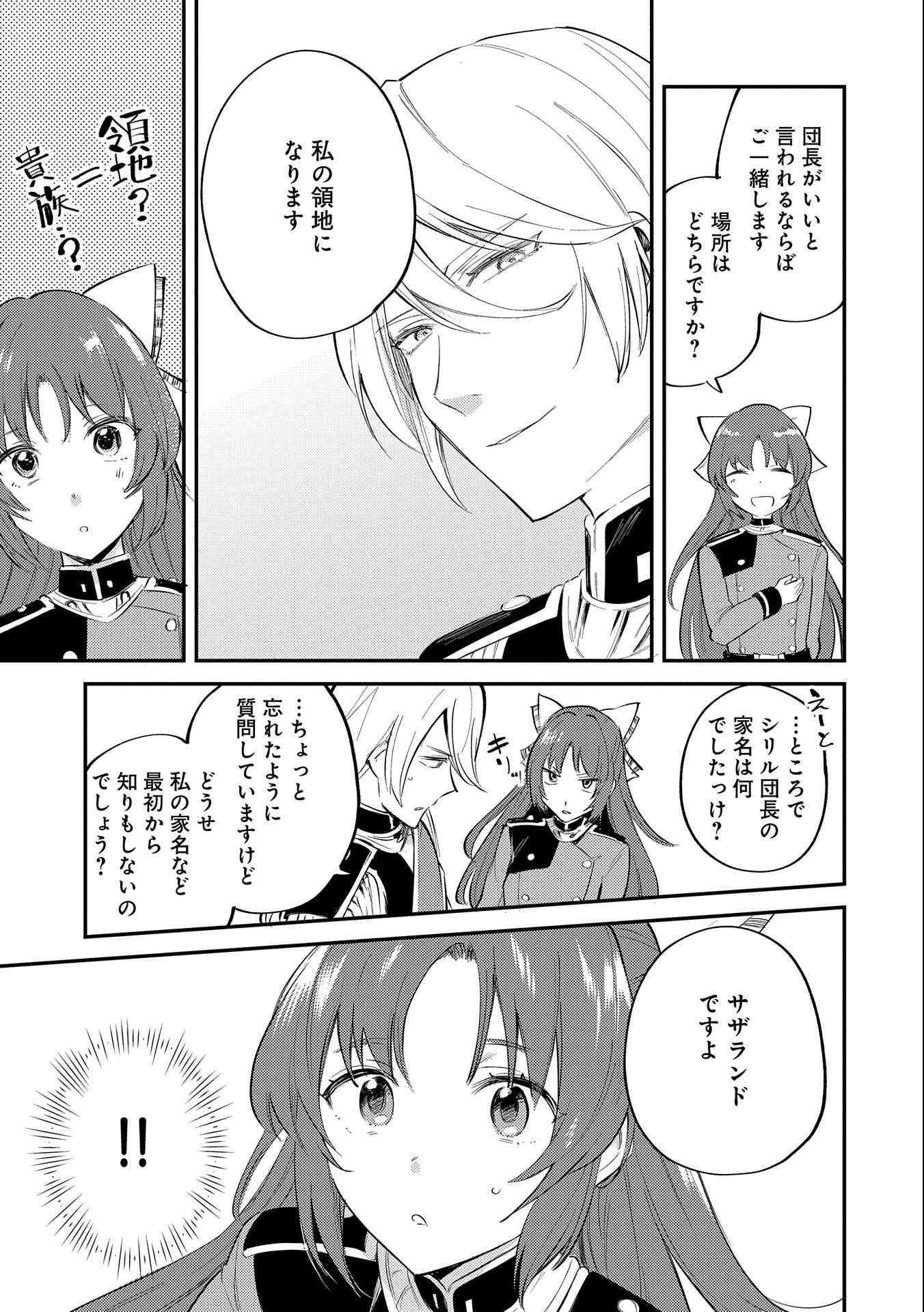 TENSHOU SHITA DAI SEIJO WA, SEIJO DE ARU KOTO O HITA KAKUSU (MANGA) Chapter 20 - Page 17