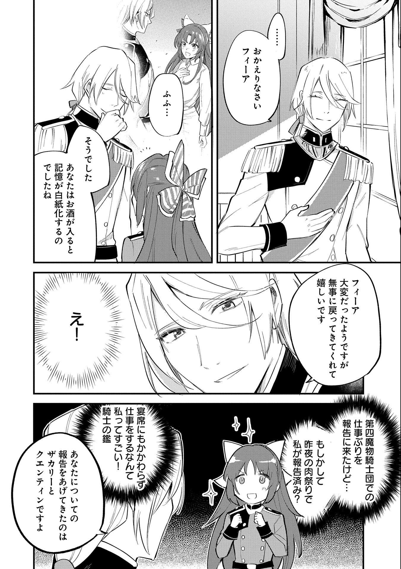 TENSHOU SHITA DAI SEIJO WA, SEIJO DE ARU KOTO O HITA KAKUSU (MANGA) Chapter 20 - Page 8