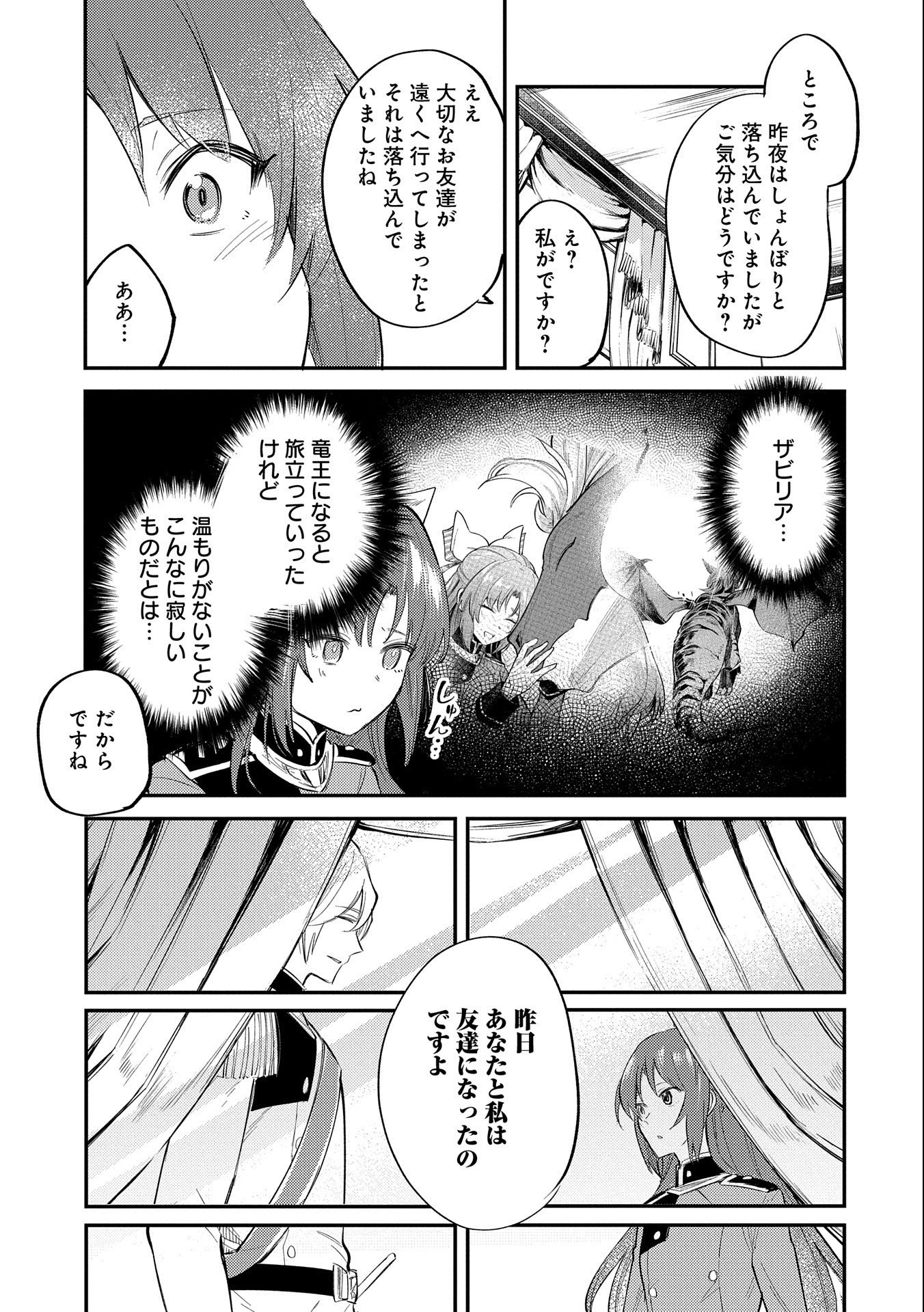 TENSHOU SHITA DAI SEIJO WA, SEIJO DE ARU KOTO O HITA KAKUSU (MANGA) Chapter 20 - Page 11