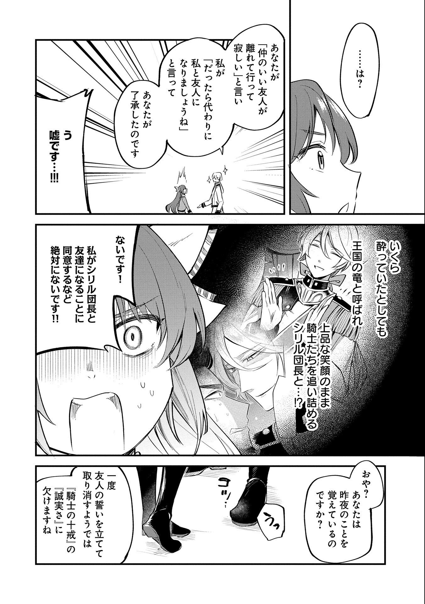 TENSHOU SHITA DAI SEIJO WA, SEIJO DE ARU KOTO O HITA KAKUSU (MANGA) Chapter 20 - Page 12