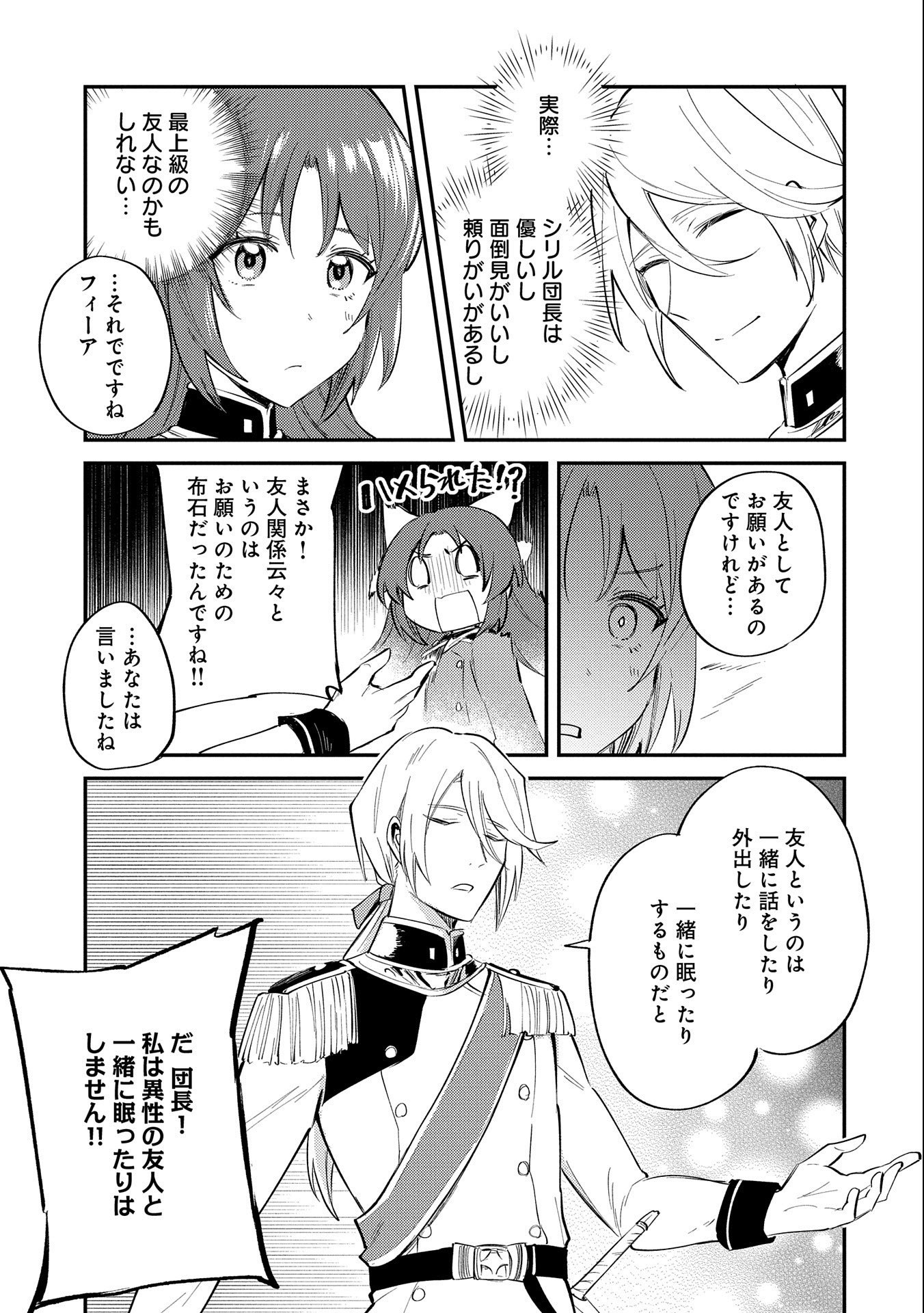 TENSHOU SHITA DAI SEIJO WA, SEIJO DE ARU KOTO O HITA KAKUSU (MANGA) Chapter 20 - Page 15