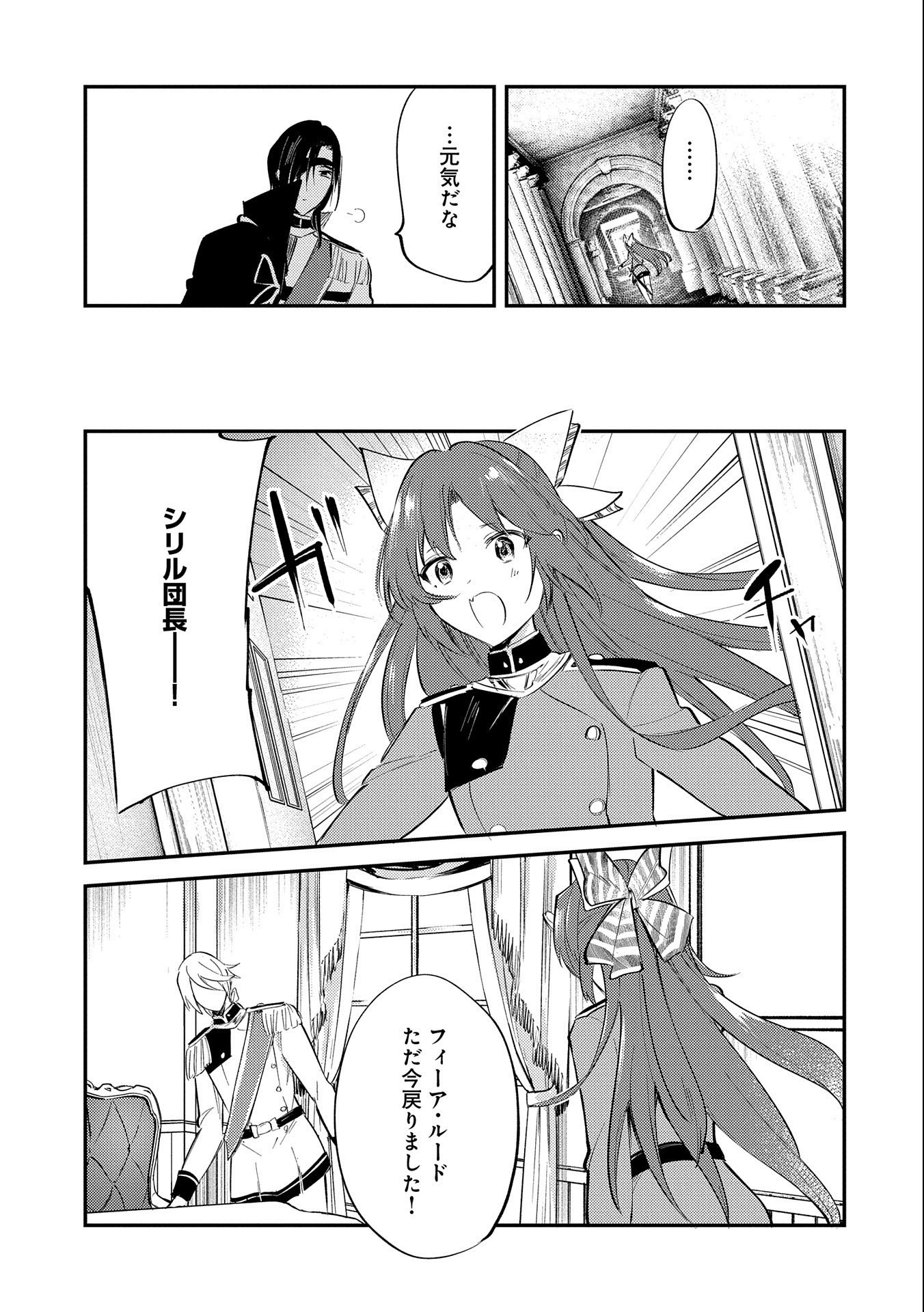TENSHOU SHITA DAI SEIJO WA, SEIJO DE ARU KOTO O HITA KAKUSU (MANGA) Chapter 20 - Page 7