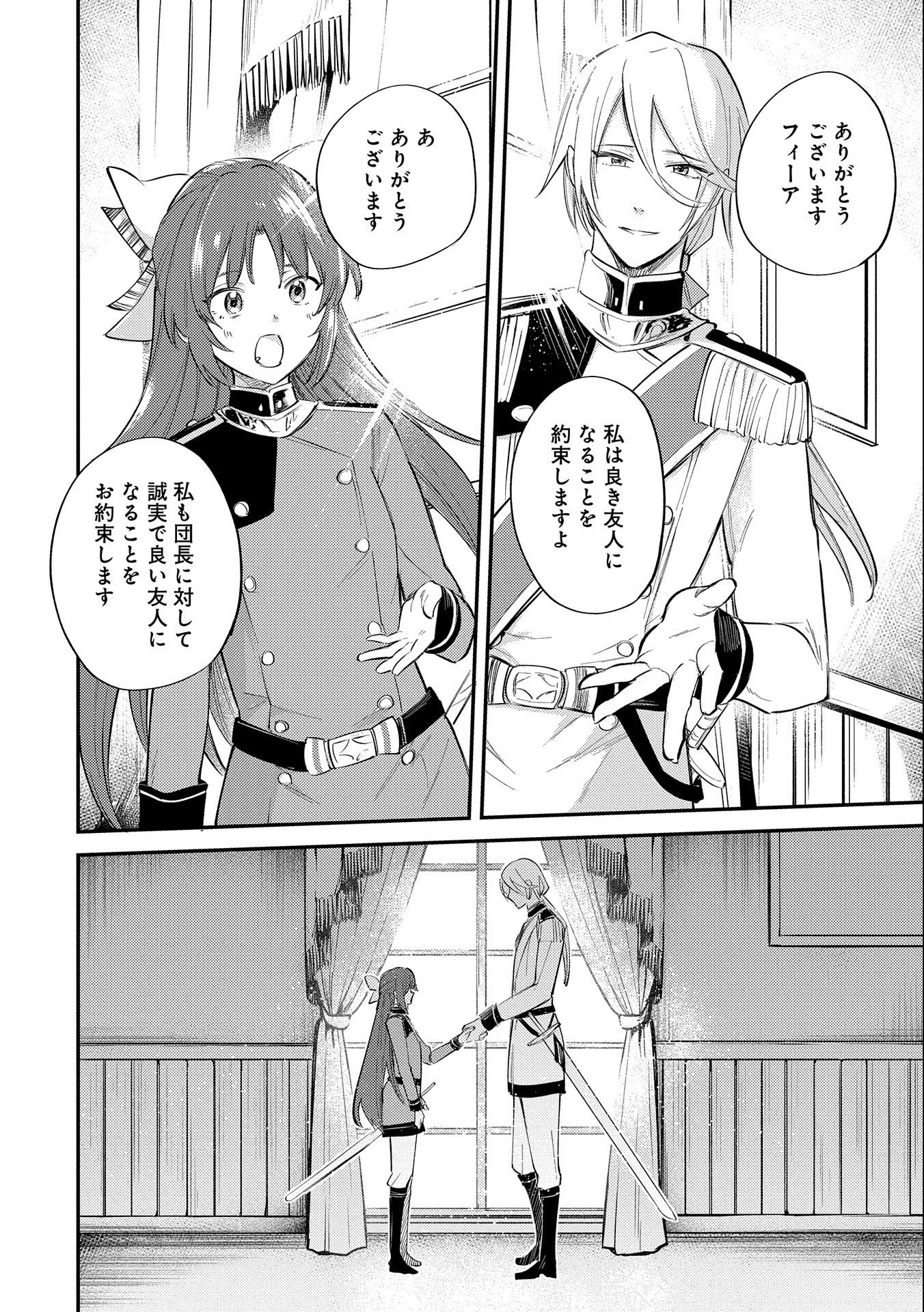 TENSHOU SHITA DAI SEIJO WA, SEIJO DE ARU KOTO O HITA KAKUSU (MANGA) Chapter 20 - Page 14