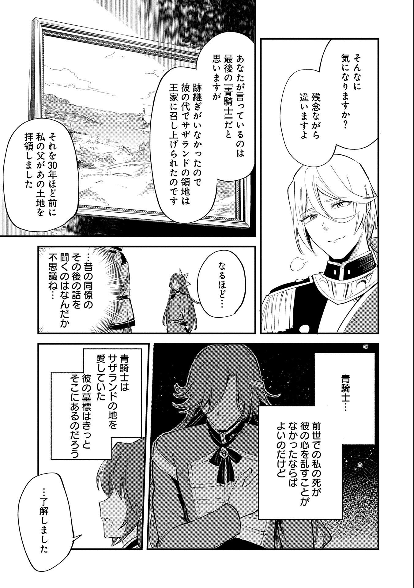 TENSHOU SHITA DAI SEIJO WA, SEIJO DE ARU KOTO O HITA KAKUSU (MANGA) Chapter 20 - Page 21