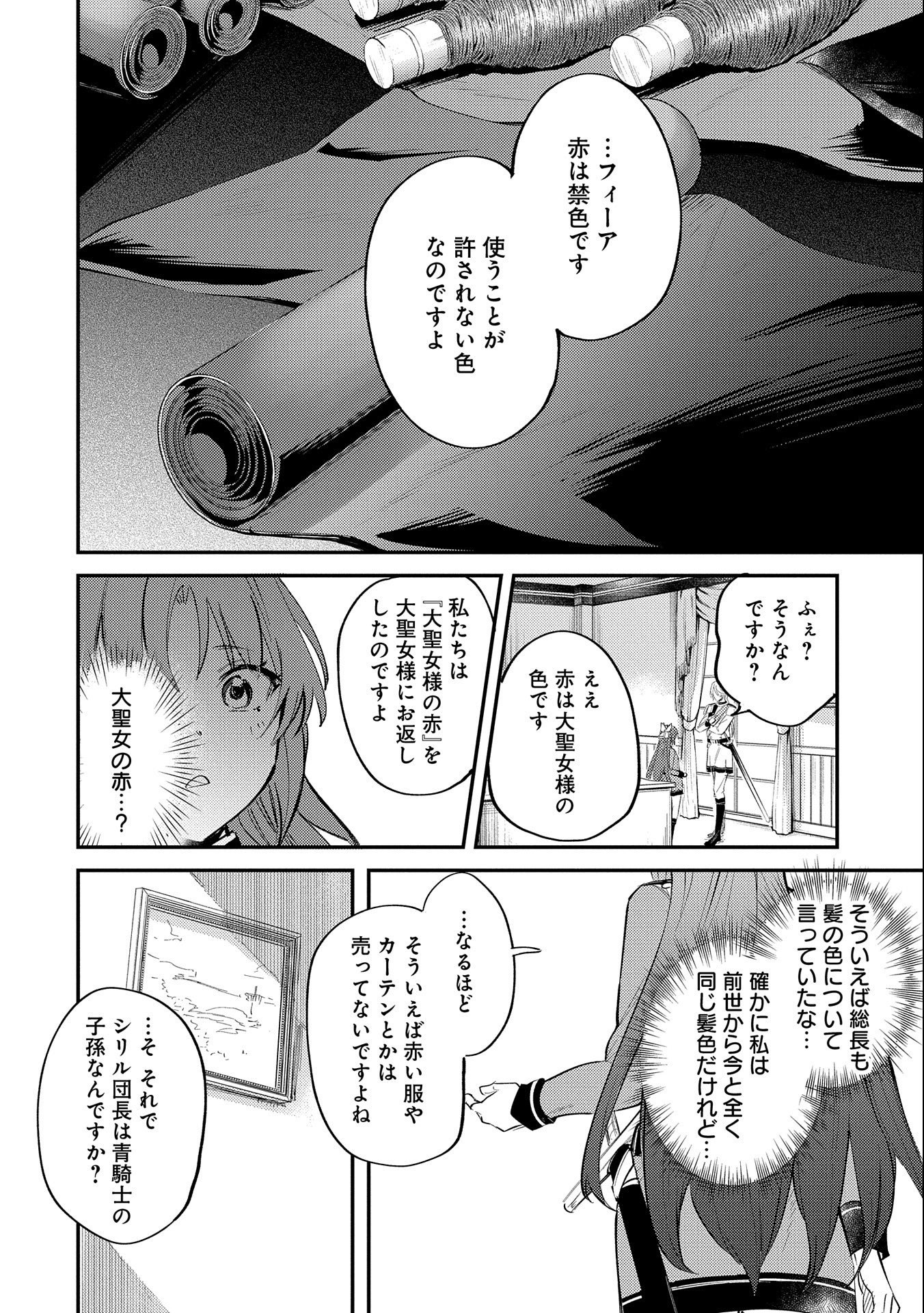 TENSHOU SHITA DAI SEIJO WA, SEIJO DE ARU KOTO O HITA KAKUSU (MANGA) Chapter 20 - Page 20