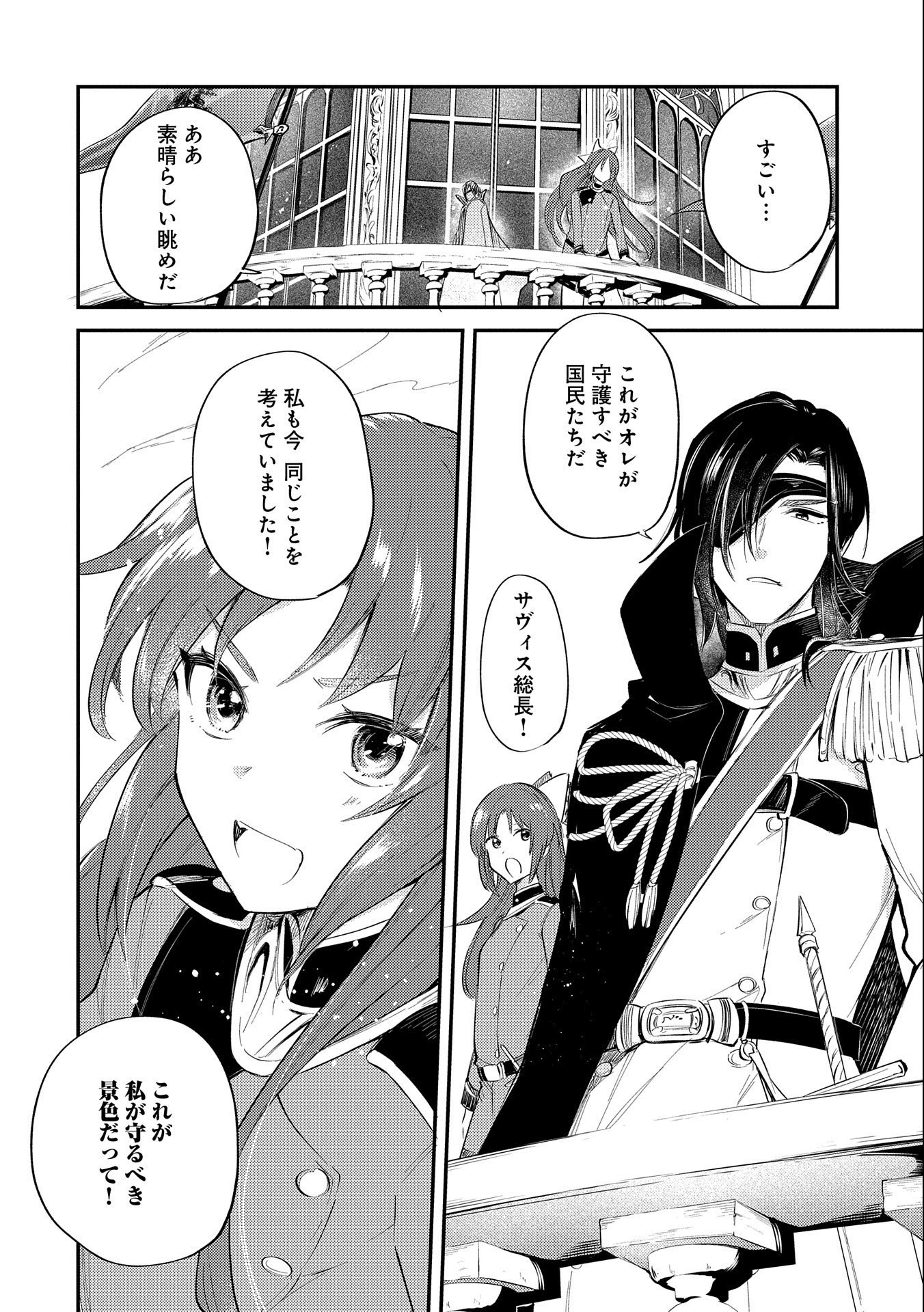 TENSHOU SHITA DAI SEIJO WA, SEIJO DE ARU KOTO O HITA KAKUSU (MANGA) Chapter 20 - Page 2