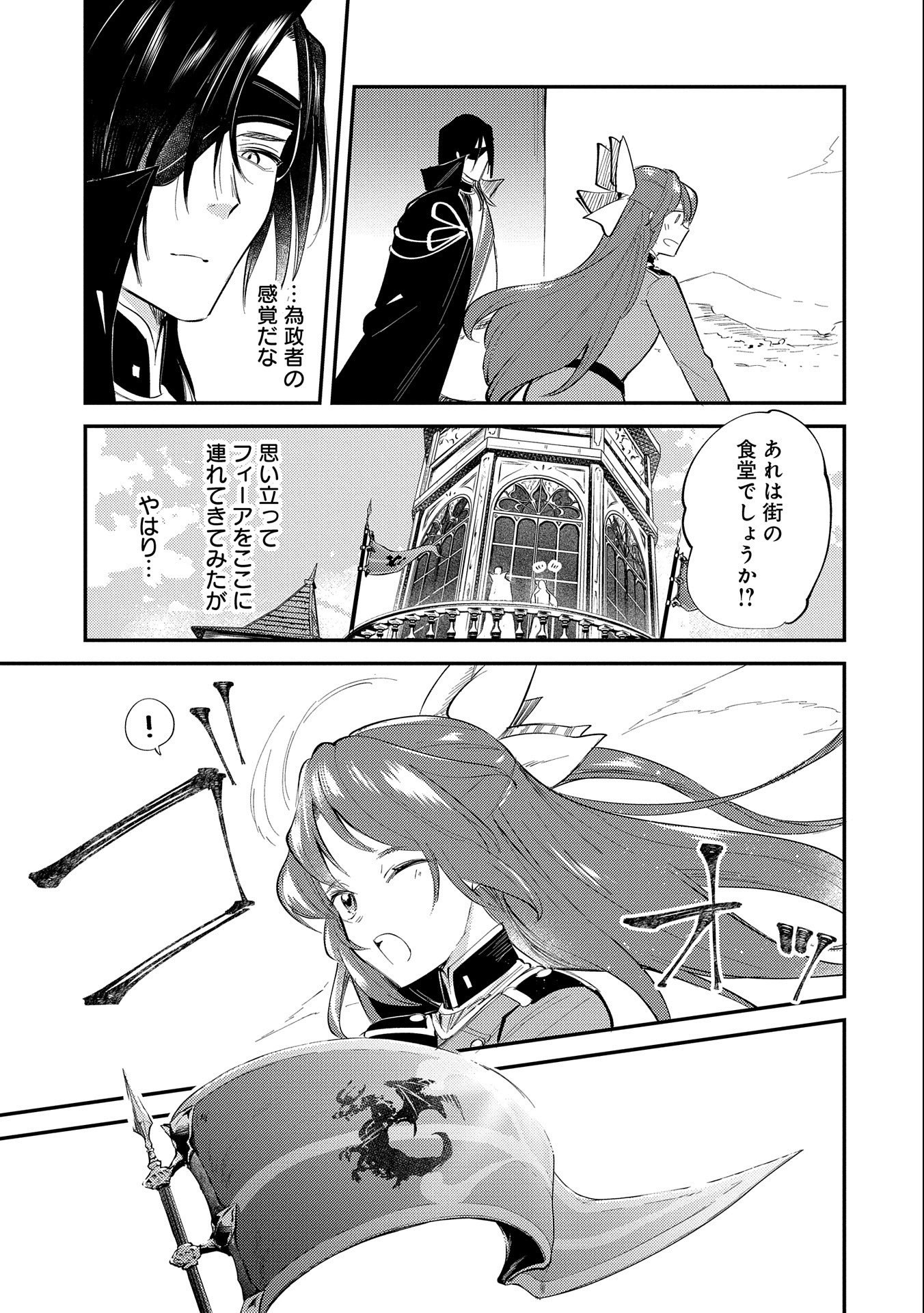 TENSHOU SHITA DAI SEIJO WA, SEIJO DE ARU KOTO O HITA KAKUSU (MANGA) Chapter 20 - Page 3