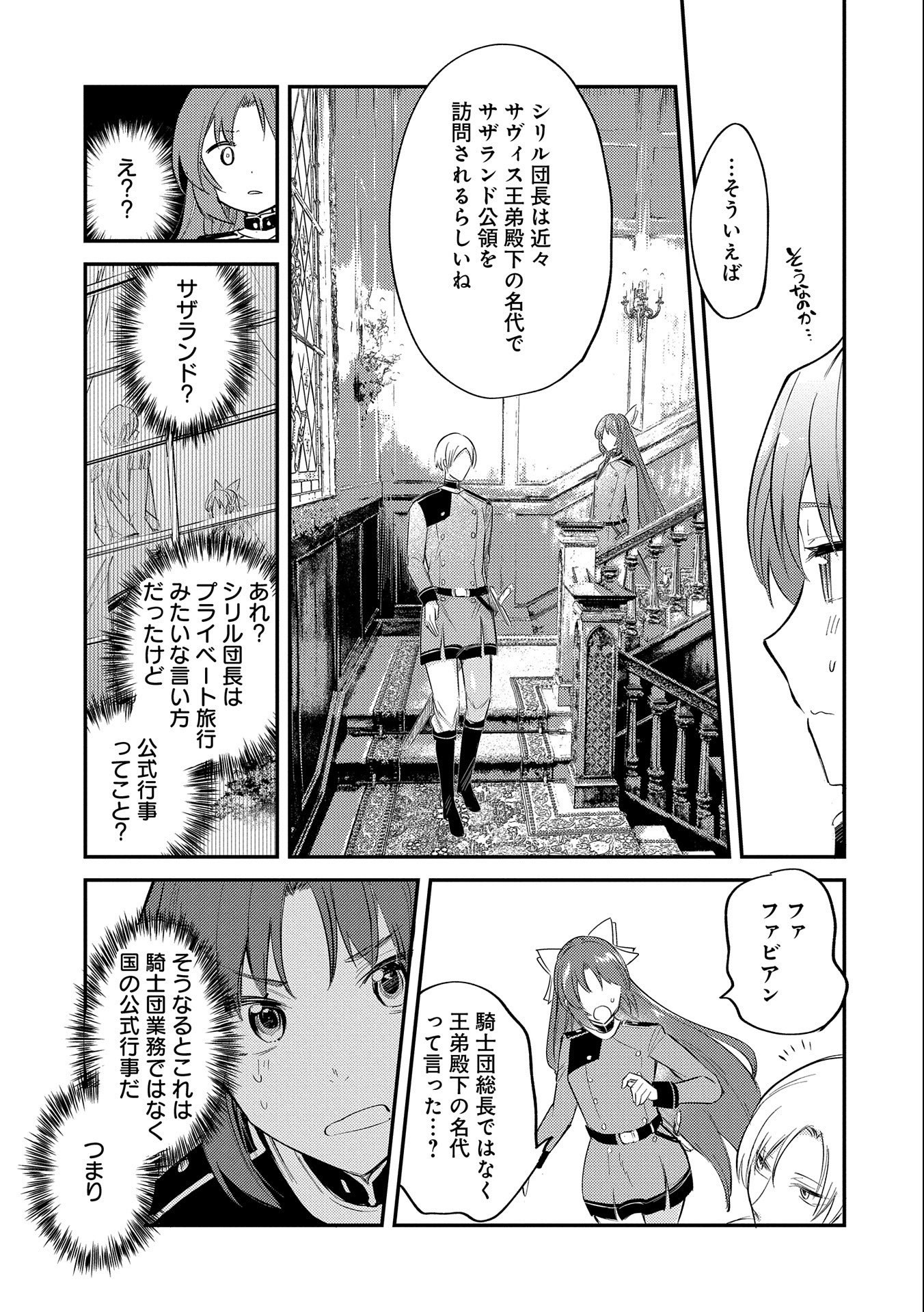TENSHOU SHITA DAI SEIJO WA, SEIJO DE ARU KOTO O HITA KAKUSU (MANGA) Chapter 20 - Page 25