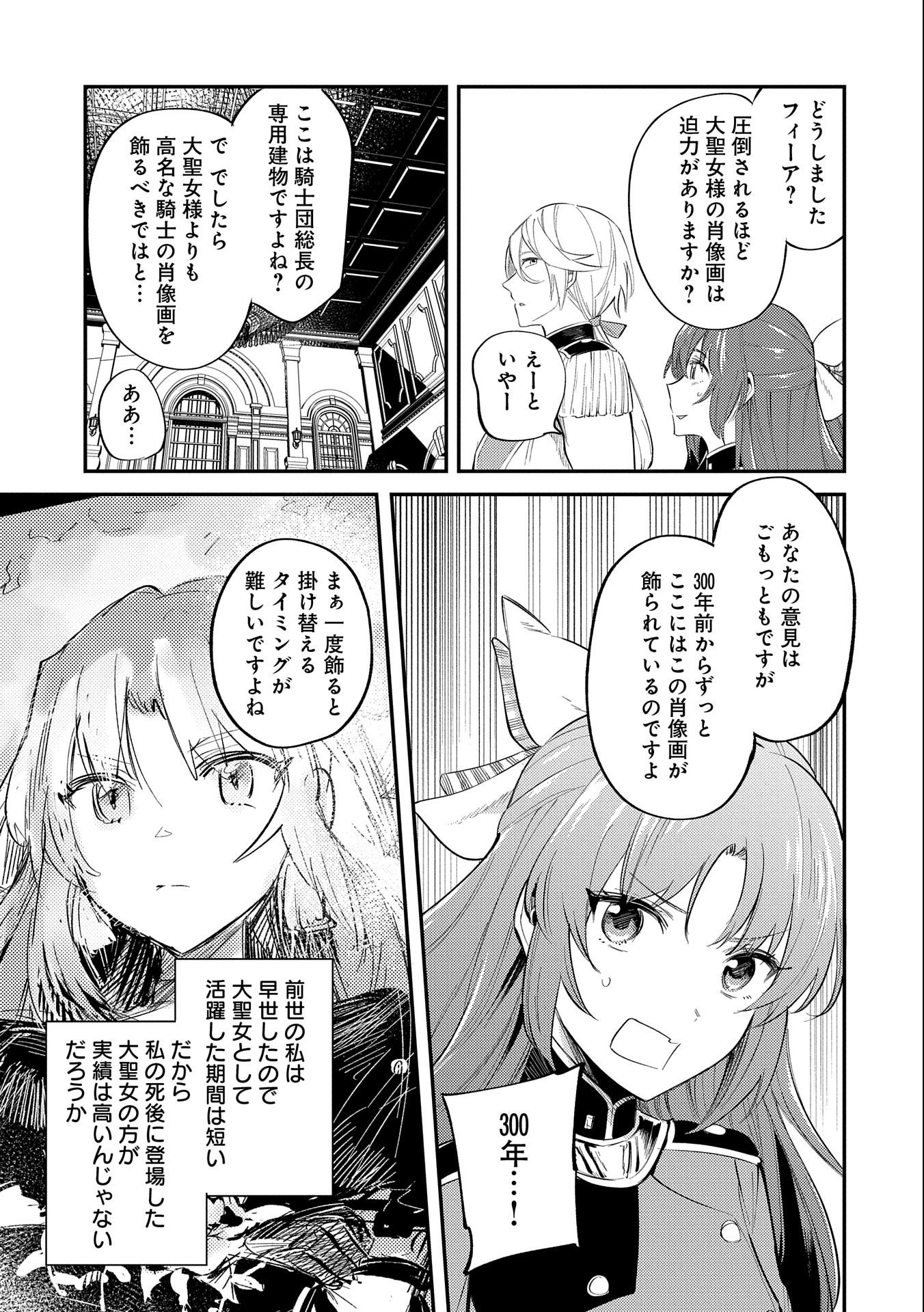 TENSHOU SHITA DAI SEIJO WA, SEIJO DE ARU KOTO O HITA KAKUSU (MANGA) Chapter 21 - Page 9