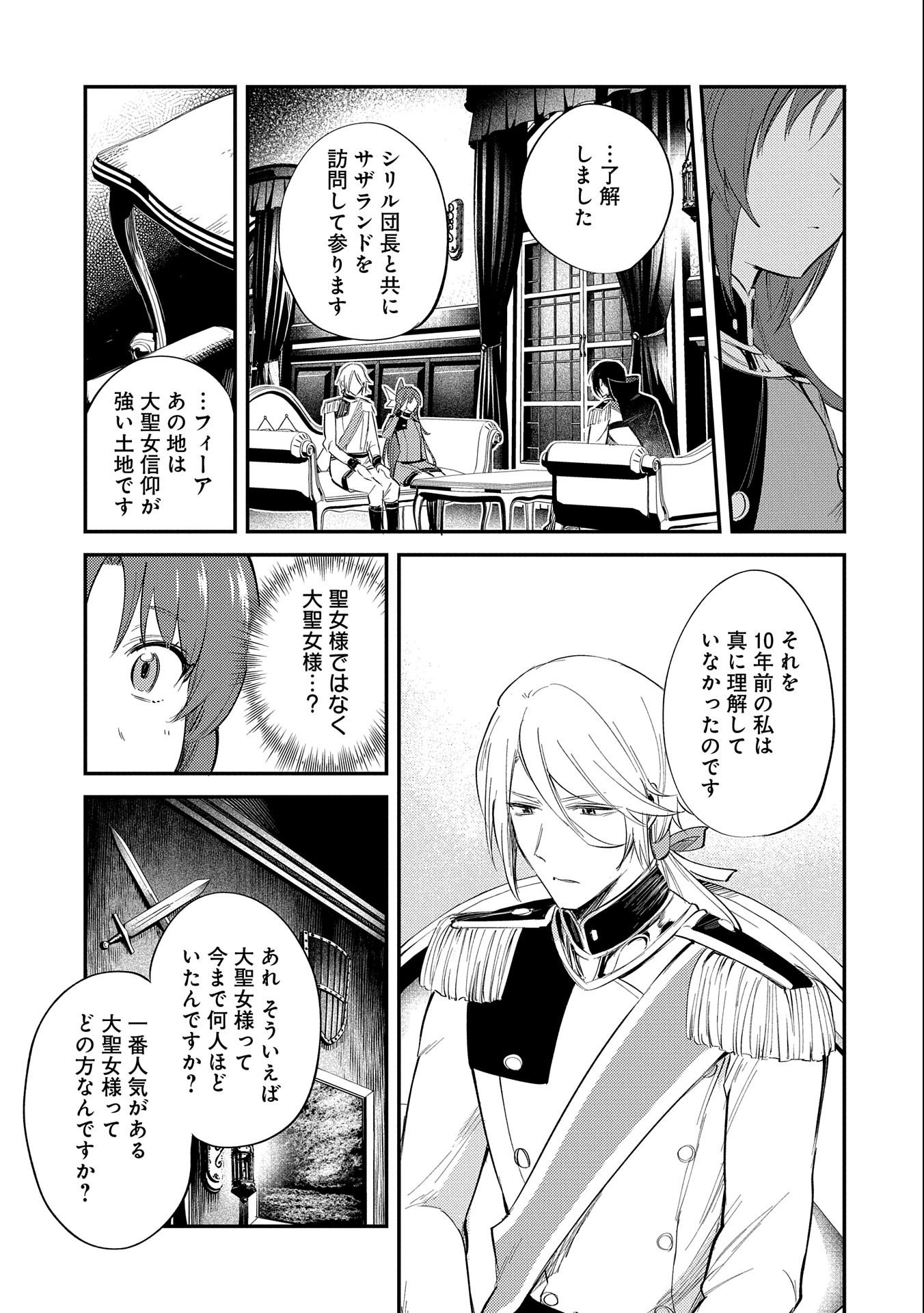 TENSHOU SHITA DAI SEIJO WA, SEIJO DE ARU KOTO O HITA KAKUSU (MANGA) Chapter 21 - Page 15