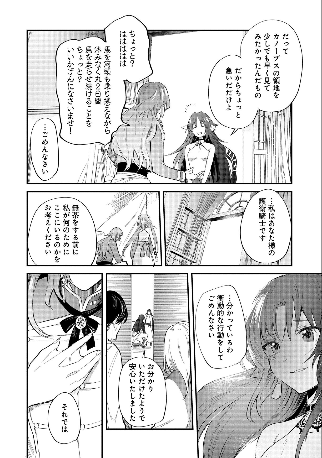TENSHOU SHITA DAI SEIJO WA, SEIJO DE ARU KOTO O HITA KAKUSU (MANGA) Chapter 21 - Page 22