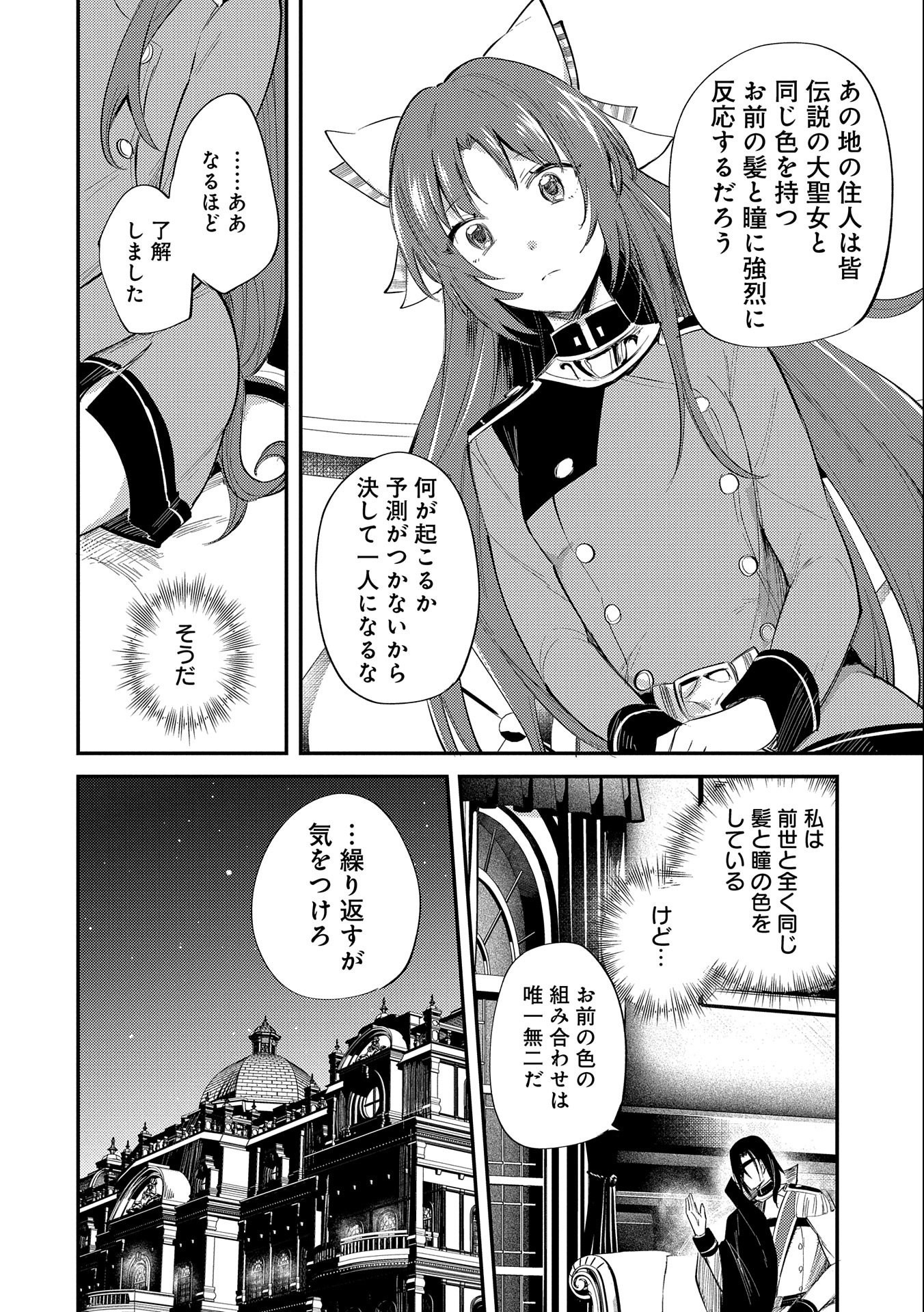 TENSHOU SHITA DAI SEIJO WA, SEIJO DE ARU KOTO O HITA KAKUSU (MANGA) Chapter 21 - Page 18