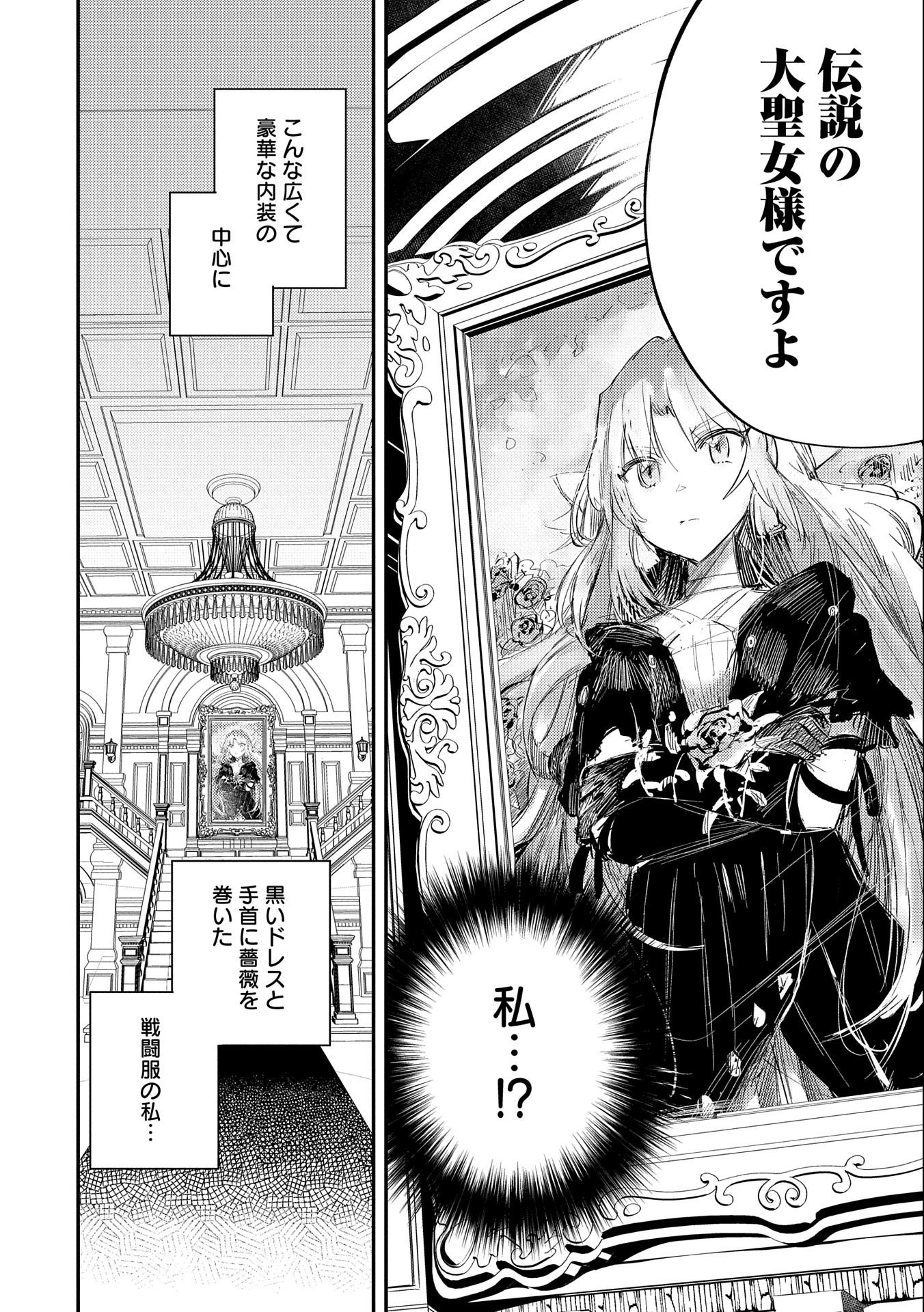 TENSHOU SHITA DAI SEIJO WA, SEIJO DE ARU KOTO O HITA KAKUSU (MANGA) Chapter 21 - Page 8