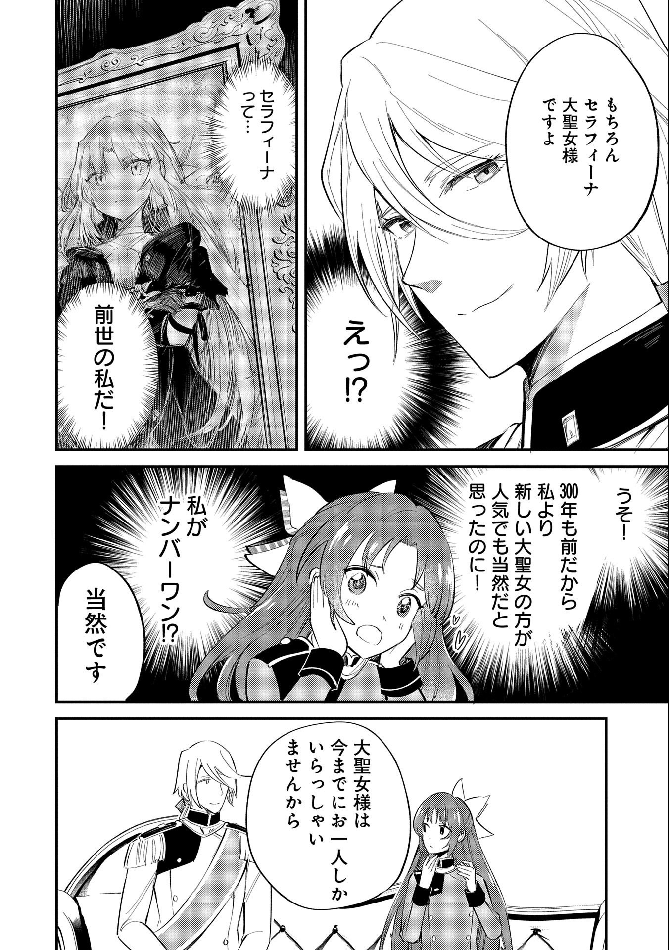 TENSHOU SHITA DAI SEIJO WA, SEIJO DE ARU KOTO O HITA KAKUSU (MANGA) Chapter 21 - Page 16